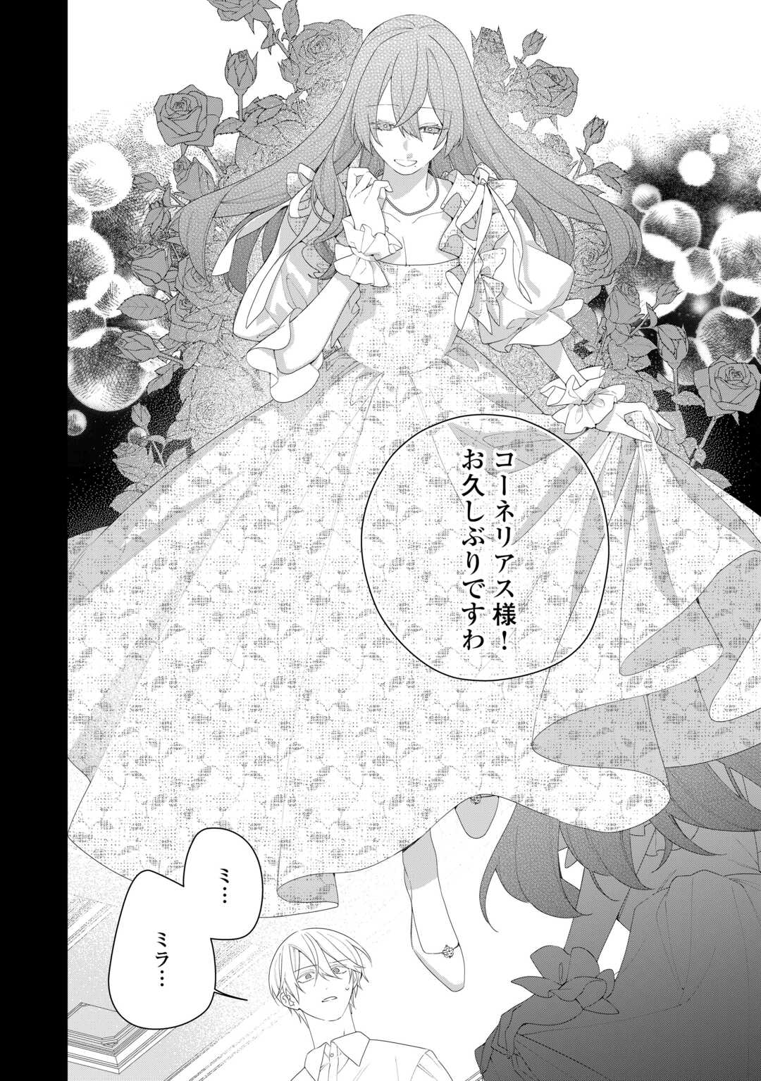 Ima made Baka ni sarete Ita Kiyowa Reijou ni Tensei Shitara, Tondemonai Koto ni Natta Hanashi, kiku? Chapter 12 16ページ