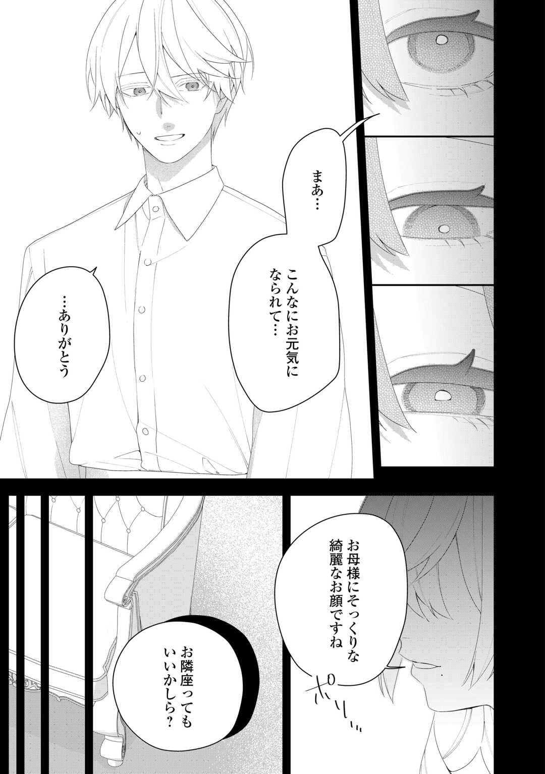 Ima made Baka ni sarete Ita Kiyowa Reijou ni Tensei Shitara, Tondemonai Koto ni Natta Hanashi, kiku? Chapter 12 17ページ