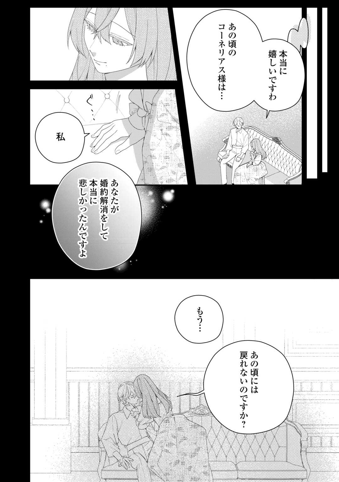 Ima made Baka ni sarete Ita Kiyowa Reijou ni Tensei Shitara, Tondemonai Koto ni Natta Hanashi, kiku? Chapter 12 18ページ