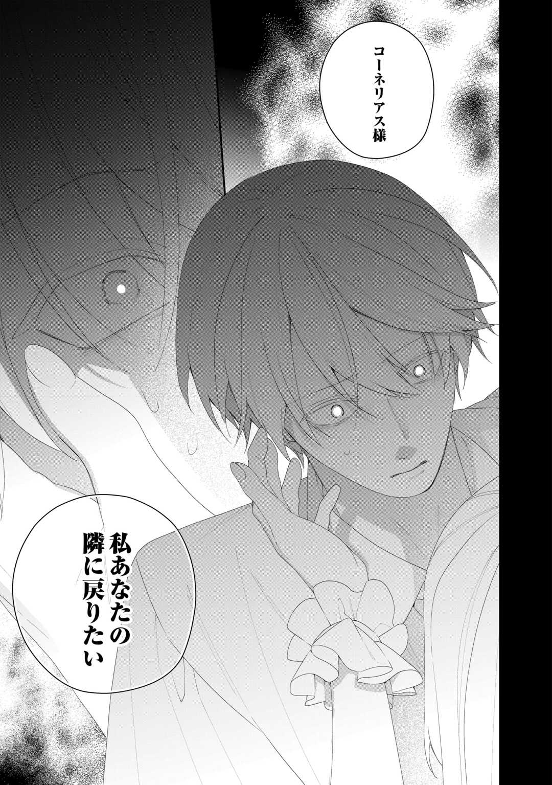 Ima made Baka ni sarete Ita Kiyowa Reijou ni Tensei Shitara, Tondemonai Koto ni Natta Hanashi, kiku? Chapter 12 19ページ