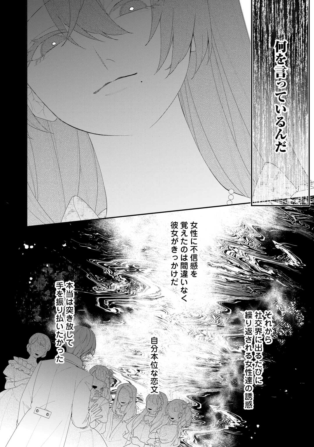 Ima made Baka ni sarete Ita Kiyowa Reijou ni Tensei Shitara, Tondemonai Koto ni Natta Hanashi, kiku? Chapter 12 20ページ