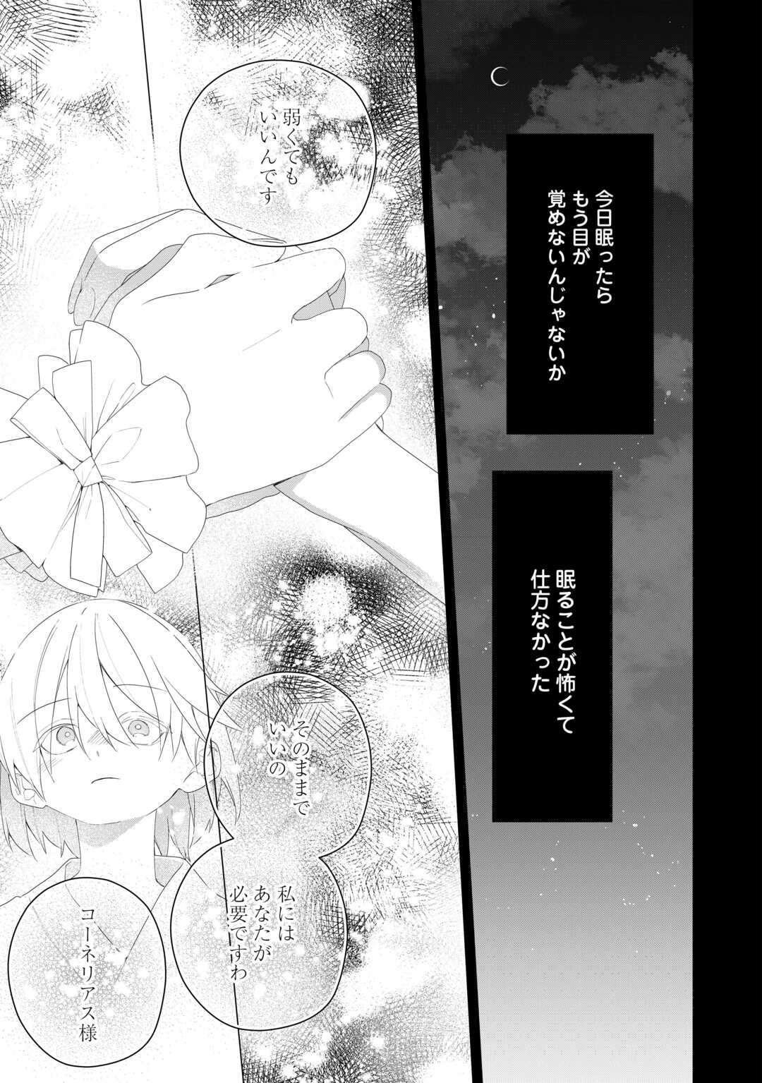 Ima made Baka ni sarete Ita Kiyowa Reijou ni Tensei Shitara, Tondemonai Koto ni Natta Hanashi, kiku? Chapter 12 3ページ