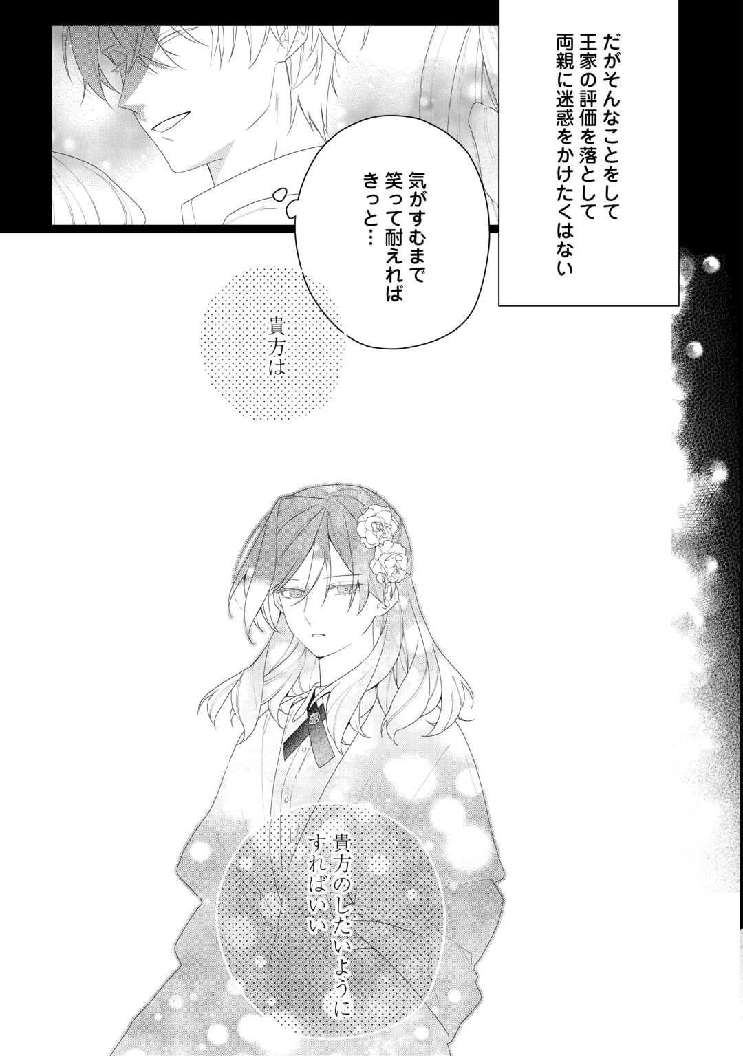 Ima made Baka ni sarete Ita Kiyowa Reijou ni Tensei Shitara, Tondemonai Koto ni Natta Hanashi, kiku? Chapter 12 21ページ