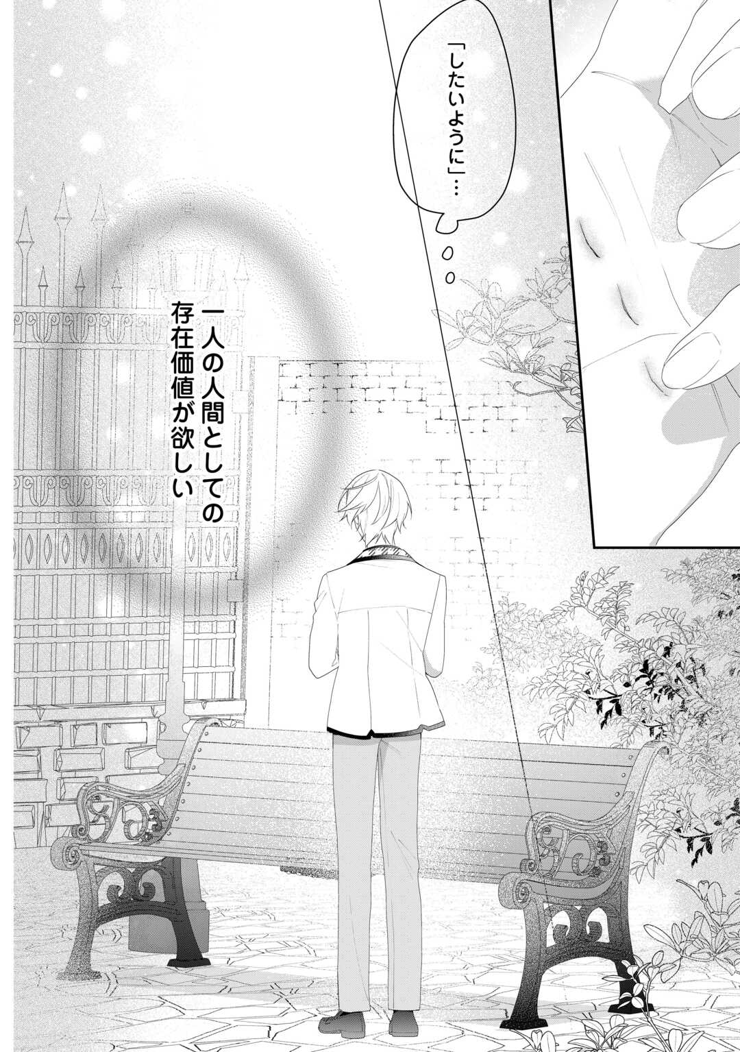 Ima made Baka ni sarete Ita Kiyowa Reijou ni Tensei Shitara, Tondemonai Koto ni Natta Hanashi, kiku? Chapter 12 22ページ