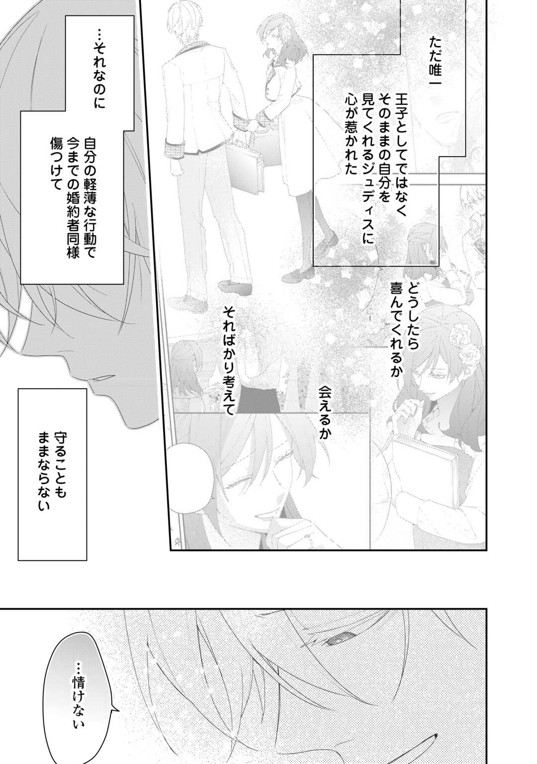 Ima made Baka ni sarete Ita Kiyowa Reijou ni Tensei Shitara, Tondemonai Koto ni Natta Hanashi, kiku? Chapter 12 23ページ