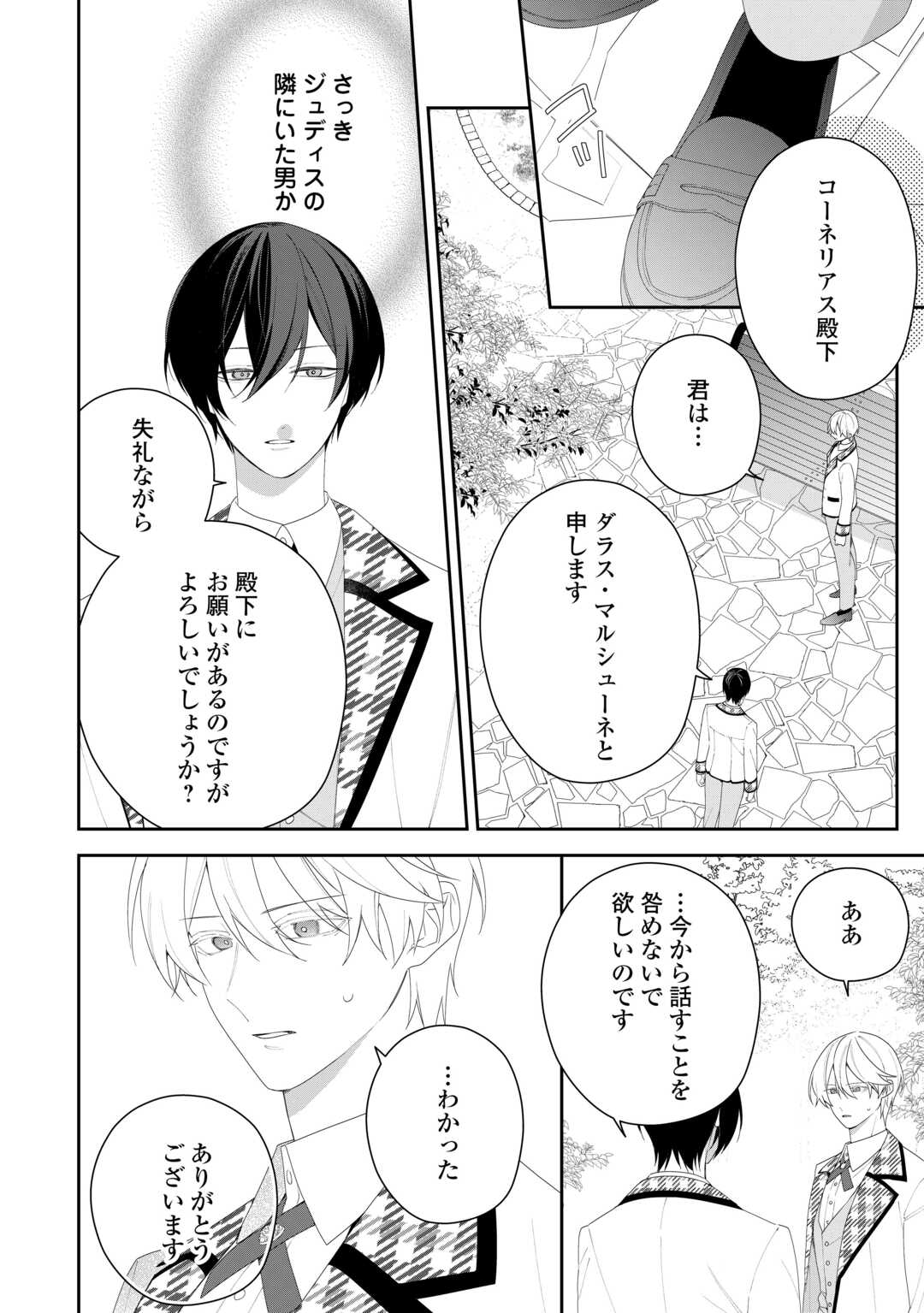 Ima made Baka ni sarete Ita Kiyowa Reijou ni Tensei Shitara, Tondemonai Koto ni Natta Hanashi, kiku? Chapter 12 24ページ