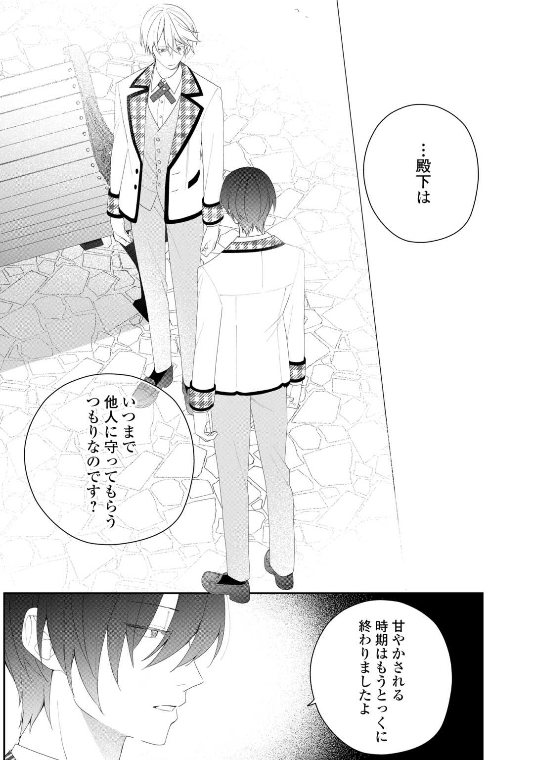 Ima made Baka ni sarete Ita Kiyowa Reijou ni Tensei Shitara, Tondemonai Koto ni Natta Hanashi, kiku? Chapter 12 25ページ