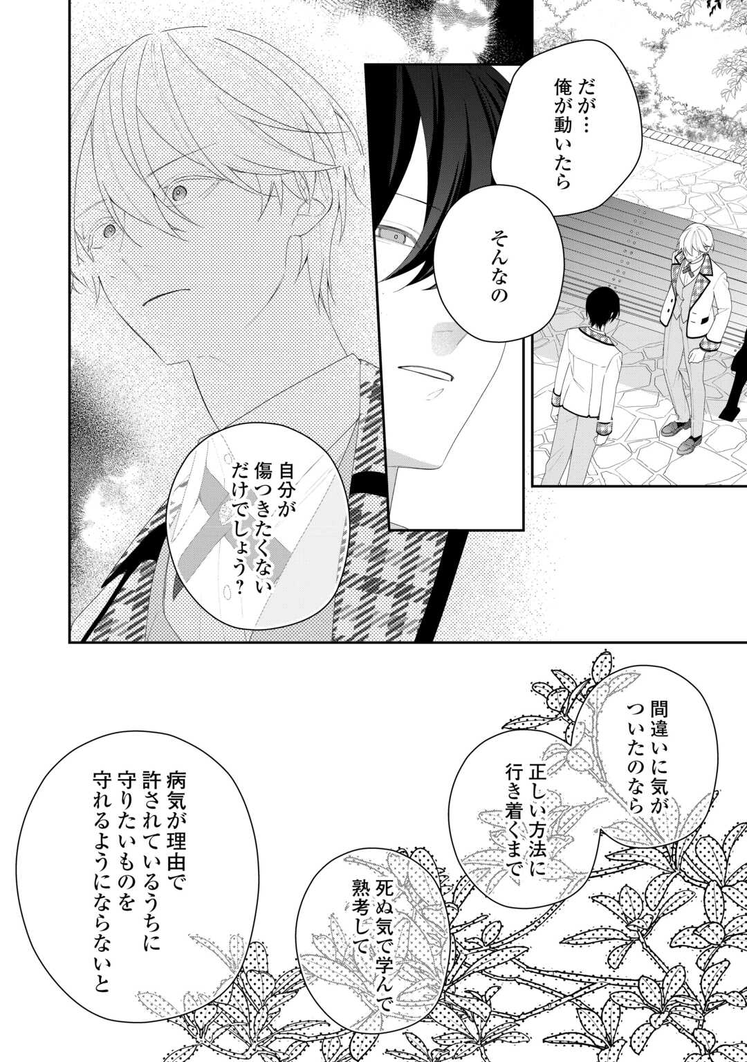 Ima made Baka ni sarete Ita Kiyowa Reijou ni Tensei Shitara, Tondemonai Koto ni Natta Hanashi, kiku? Chapter 12 26ページ