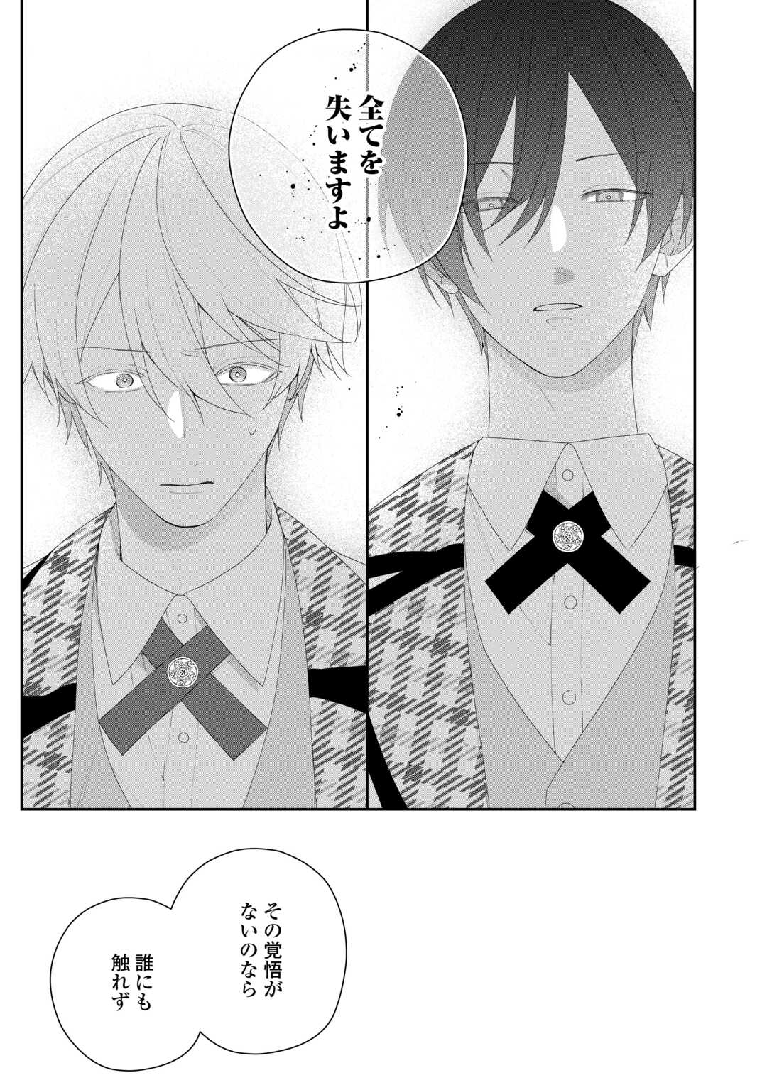Ima made Baka ni sarete Ita Kiyowa Reijou ni Tensei Shitara, Tondemonai Koto ni Natta Hanashi, kiku? Chapter 12 27ページ