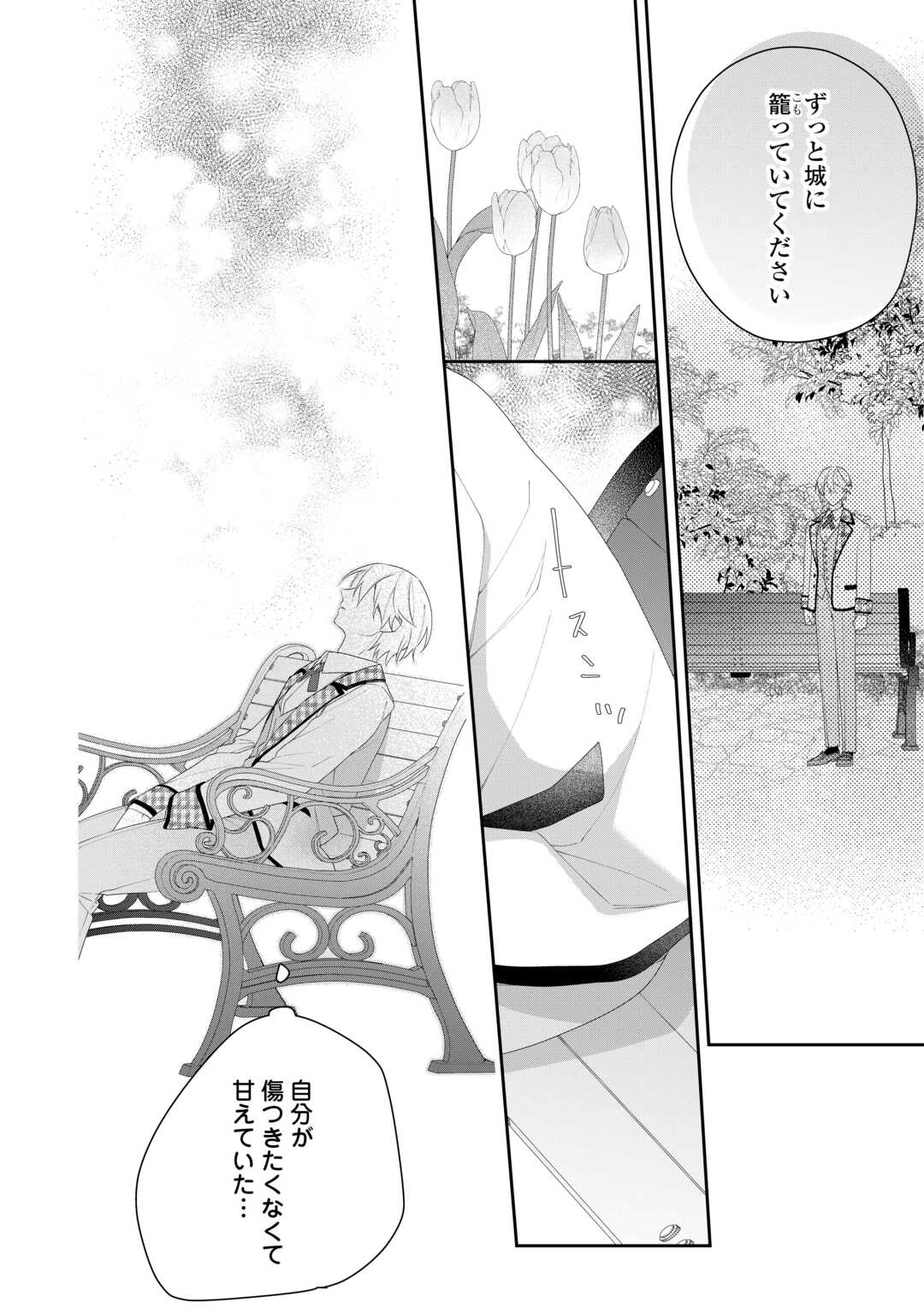 Ima made Baka ni sarete Ita Kiyowa Reijou ni Tensei Shitara, Tondemonai Koto ni Natta Hanashi, kiku? Chapter 12 28ページ