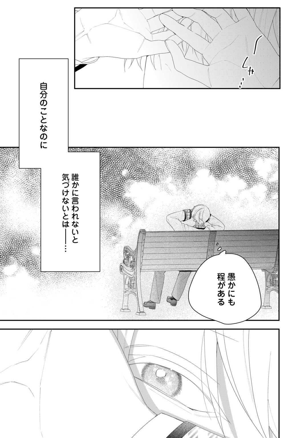 Ima made Baka ni sarete Ita Kiyowa Reijou ni Tensei Shitara, Tondemonai Koto ni Natta Hanashi, kiku? Chapter 12 29ページ