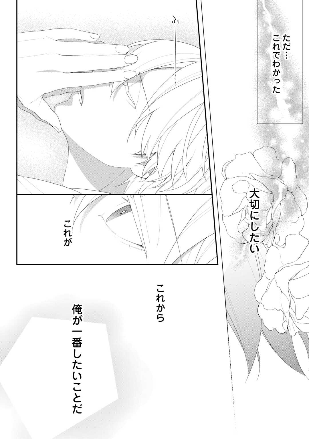 Ima made Baka ni sarete Ita Kiyowa Reijou ni Tensei Shitara, Tondemonai Koto ni Natta Hanashi, kiku? Chapter 12 30ページ