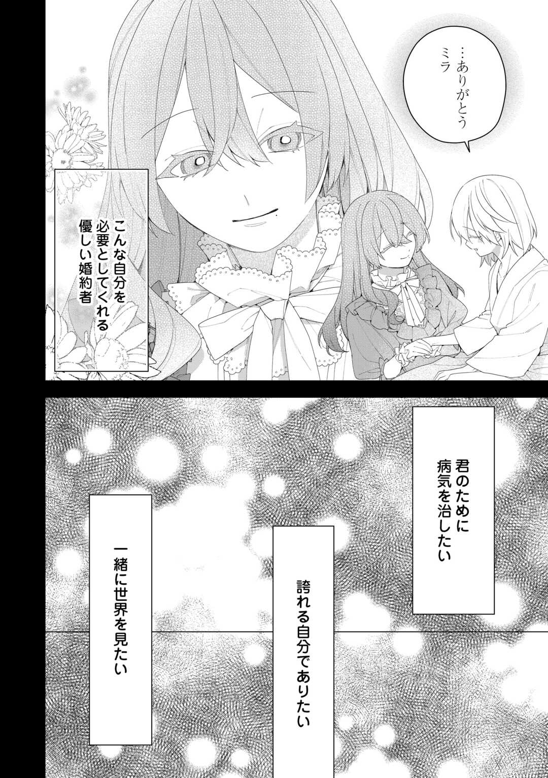 Ima made Baka ni sarete Ita Kiyowa Reijou ni Tensei Shitara, Tondemonai Koto ni Natta Hanashi, kiku? Chapter 12 4ページ