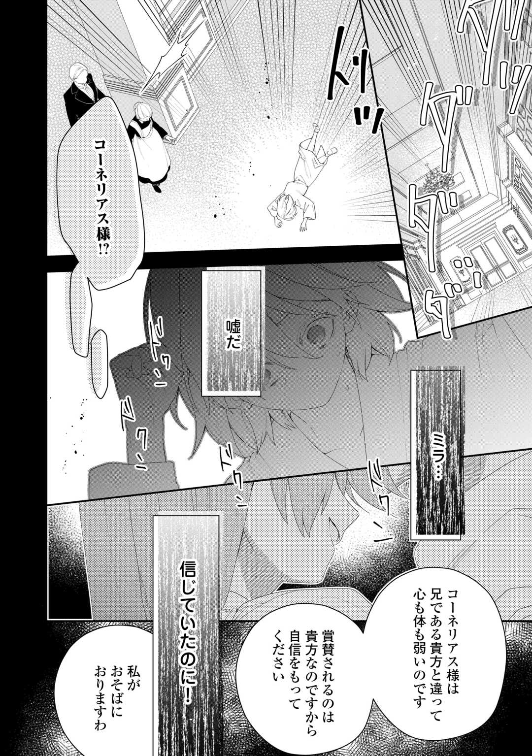 Ima made Baka ni sarete Ita Kiyowa Reijou ni Tensei Shitara, Tondemonai Koto ni Natta Hanashi, kiku? Chapter 12 8ページ