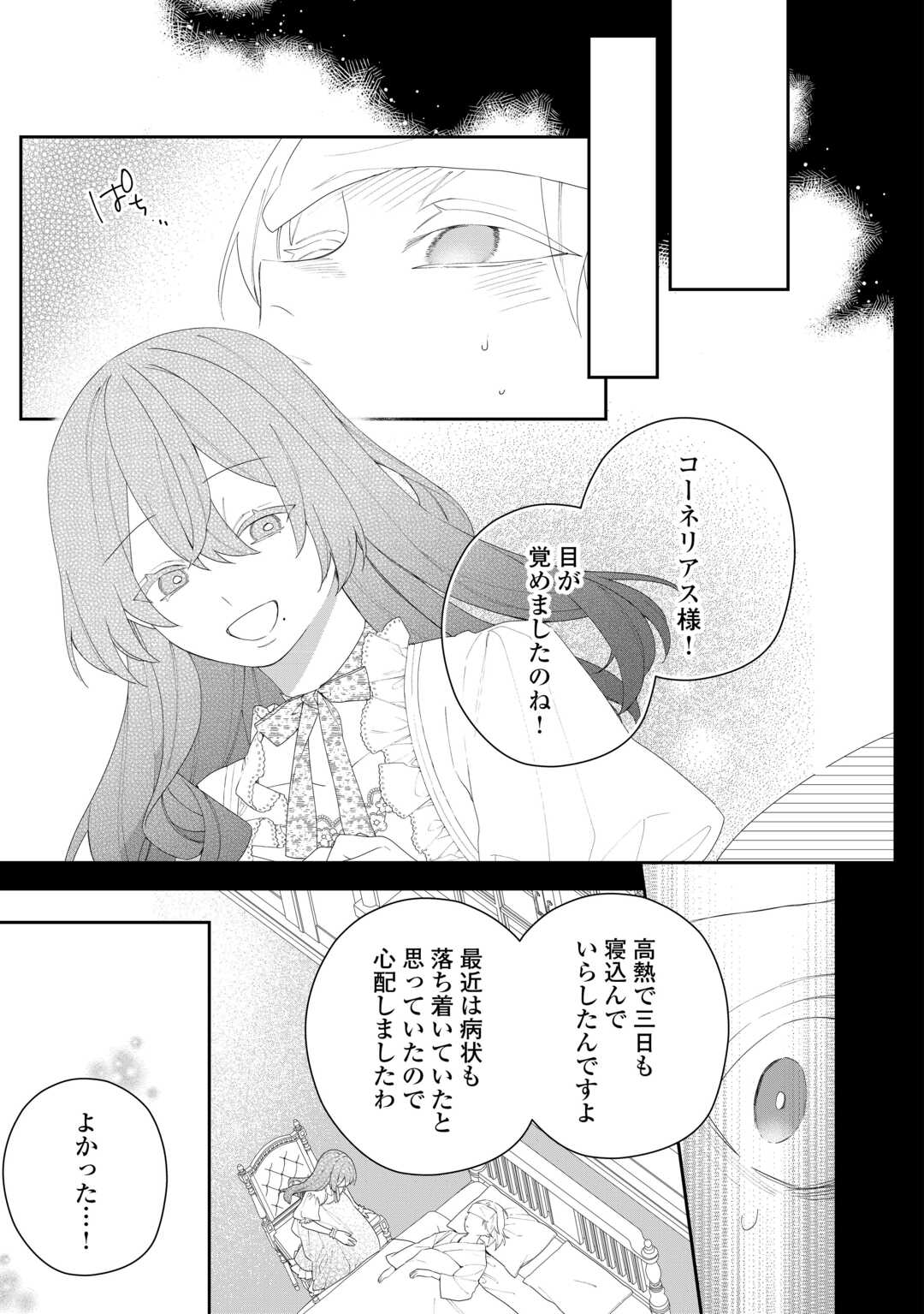 Ima made Baka ni sarete Ita Kiyowa Reijou ni Tensei Shitara, Tondemonai Koto ni Natta Hanashi, kiku? Chapter 12 9ページ