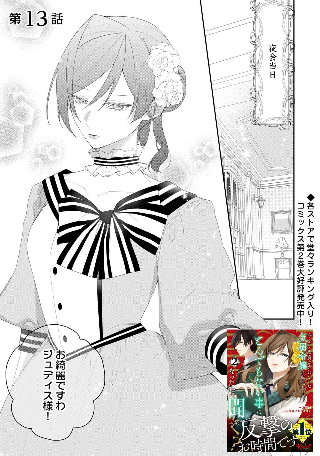 Ima made Baka ni sarete Ita Kiyowa Reijou ni Tensei Shitara, Tondemonai Koto ni Natta Hanashi, kiku? Chapter 13 1ページ