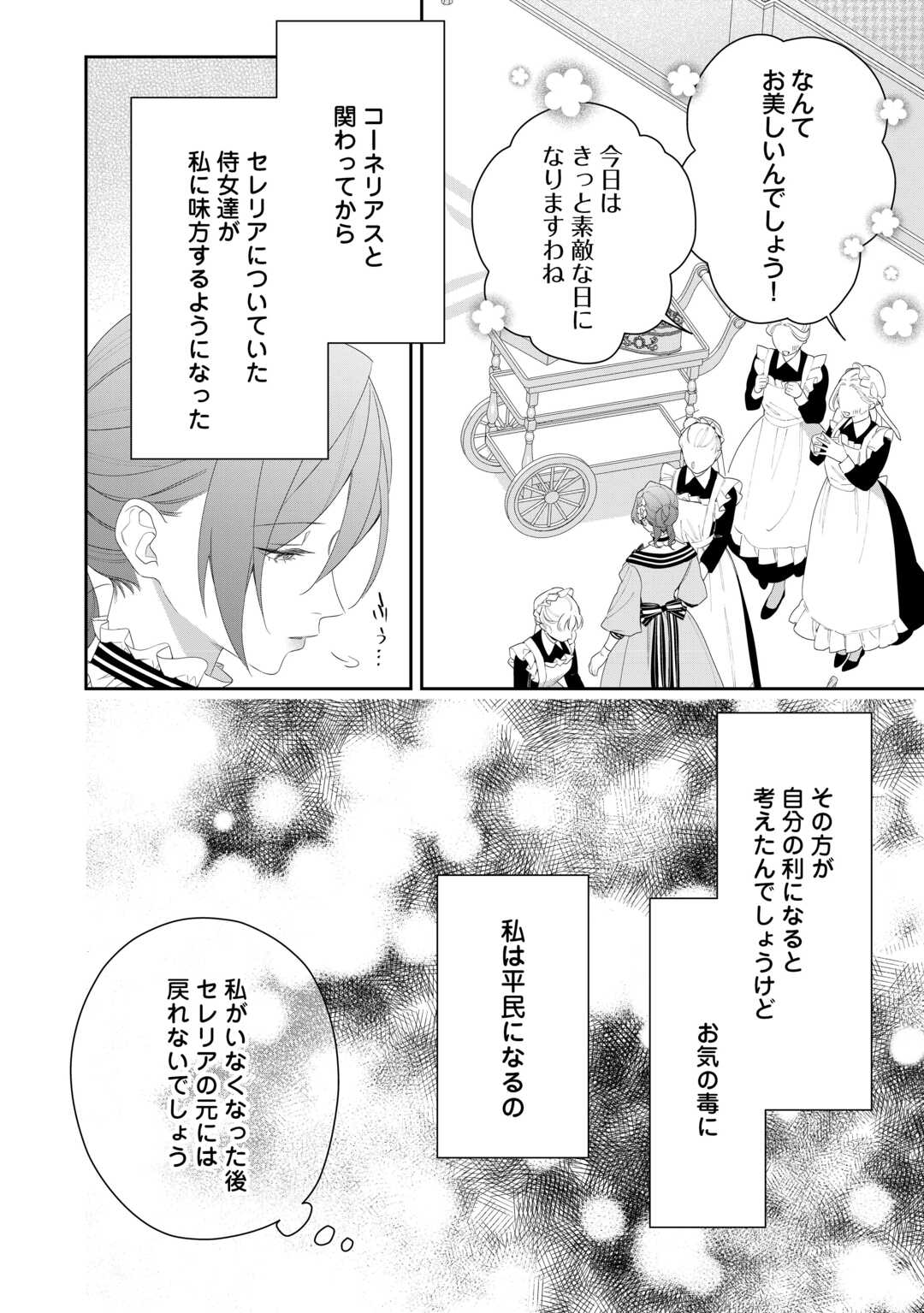 Ima made Baka ni sarete Ita Kiyowa Reijou ni Tensei Shitara, Tondemonai Koto ni Natta Hanashi, kiku? Chapter 13 2ページ
