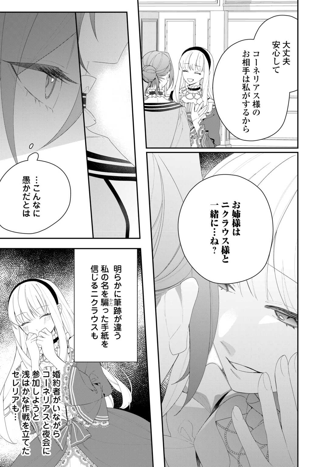 Ima made Baka ni sarete Ita Kiyowa Reijou ni Tensei Shitara, Tondemonai Koto ni Natta Hanashi, kiku? Chapter 13 11ページ