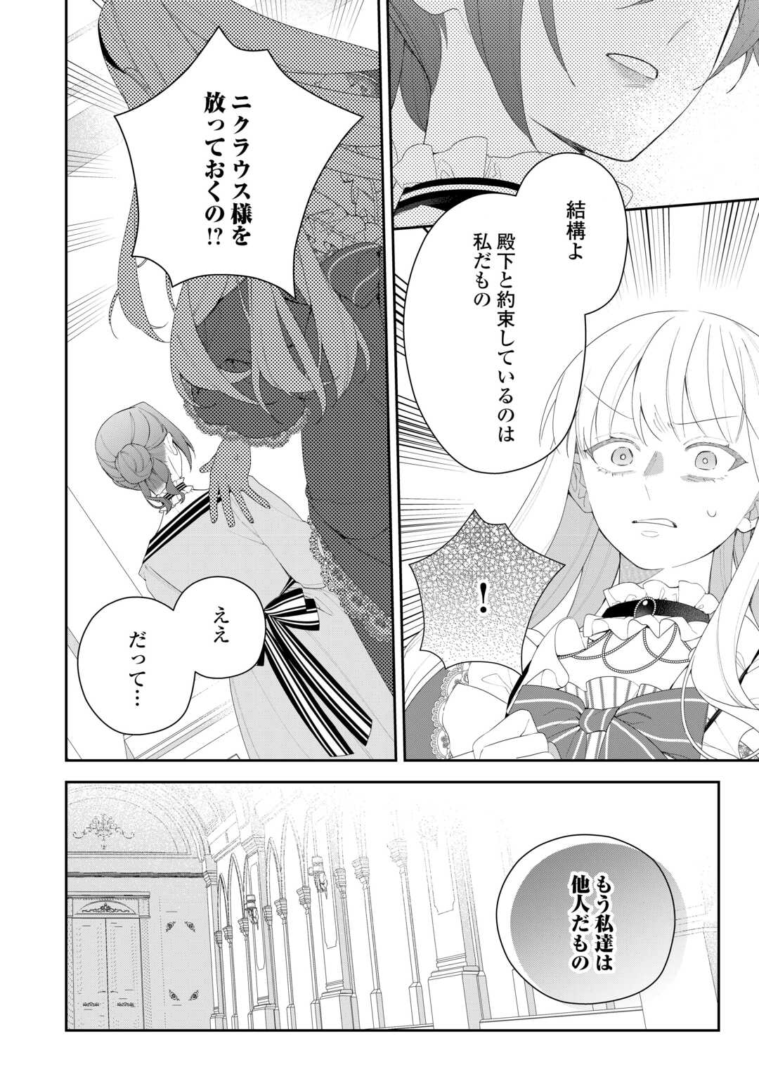 Ima made Baka ni sarete Ita Kiyowa Reijou ni Tensei Shitara, Tondemonai Koto ni Natta Hanashi, kiku? Chapter 13 12ページ