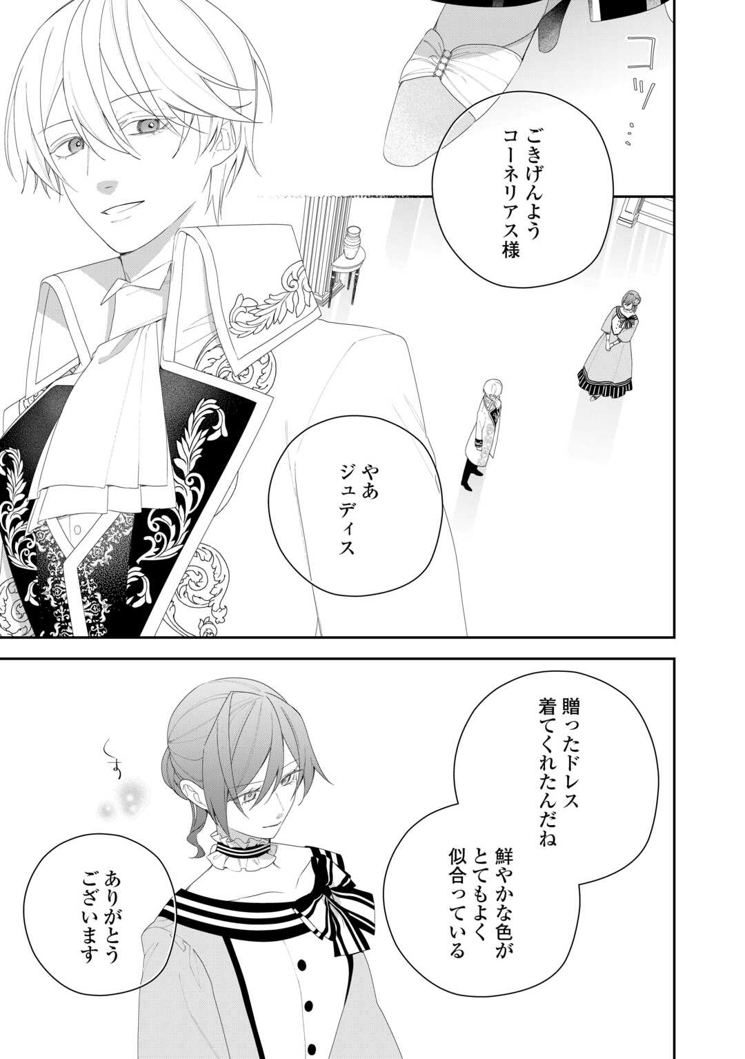 Ima made Baka ni sarete Ita Kiyowa Reijou ni Tensei Shitara, Tondemonai Koto ni Natta Hanashi, kiku? Chapter 13 13ページ