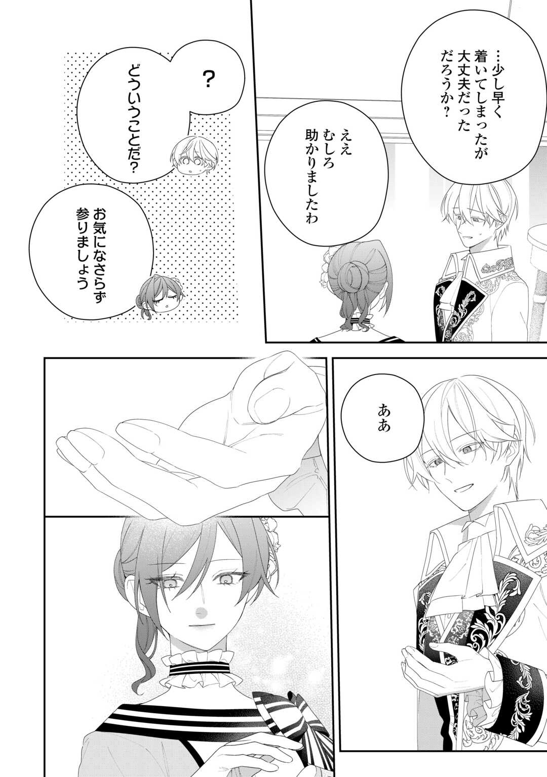 Ima made Baka ni sarete Ita Kiyowa Reijou ni Tensei Shitara, Tondemonai Koto ni Natta Hanashi, kiku? Chapter 13 14ページ
