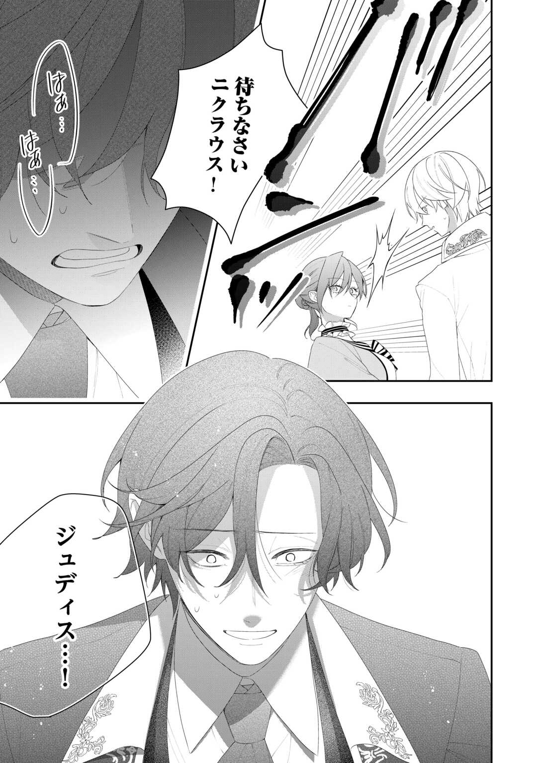 Ima made Baka ni sarete Ita Kiyowa Reijou ni Tensei Shitara, Tondemonai Koto ni Natta Hanashi, kiku? Chapter 13 15ページ