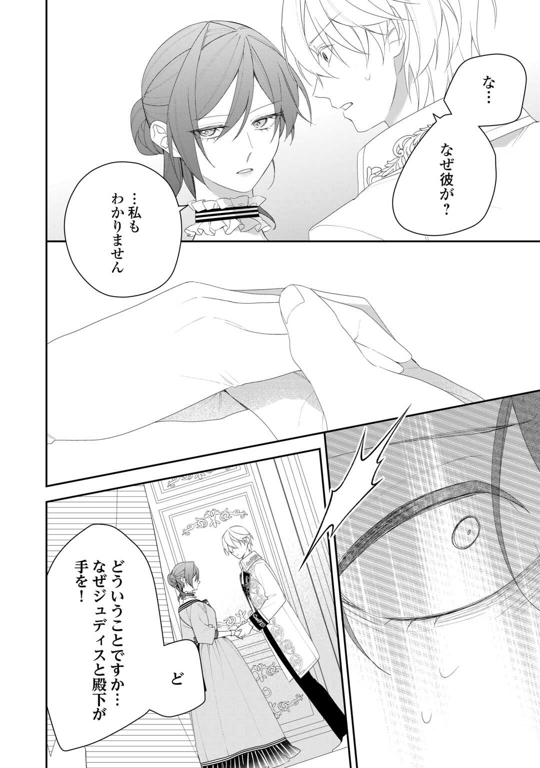 Ima made Baka ni sarete Ita Kiyowa Reijou ni Tensei Shitara, Tondemonai Koto ni Natta Hanashi, kiku? Chapter 13 16ページ