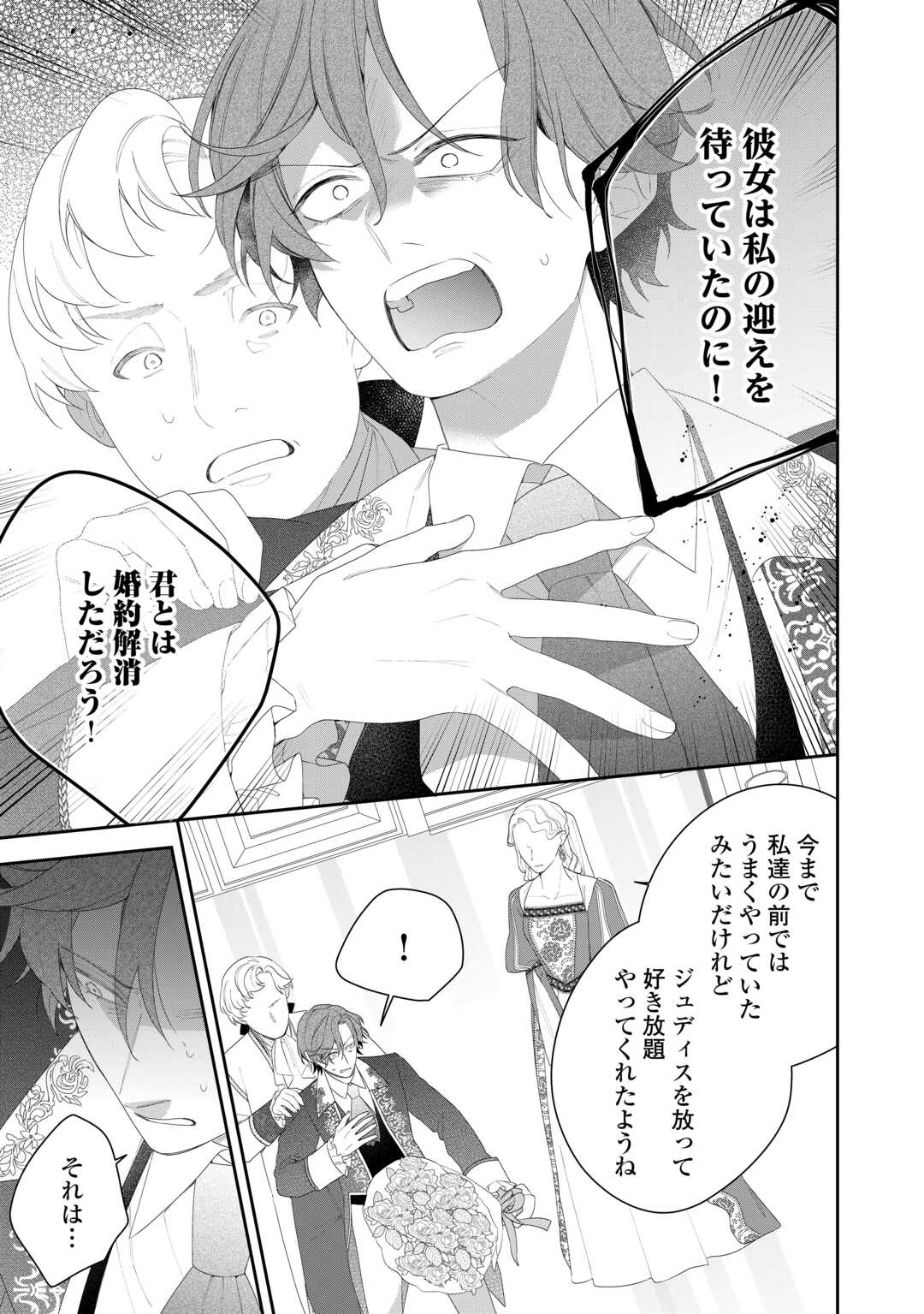 Ima made Baka ni sarete Ita Kiyowa Reijou ni Tensei Shitara, Tondemonai Koto ni Natta Hanashi, kiku? Chapter 13 17ページ
