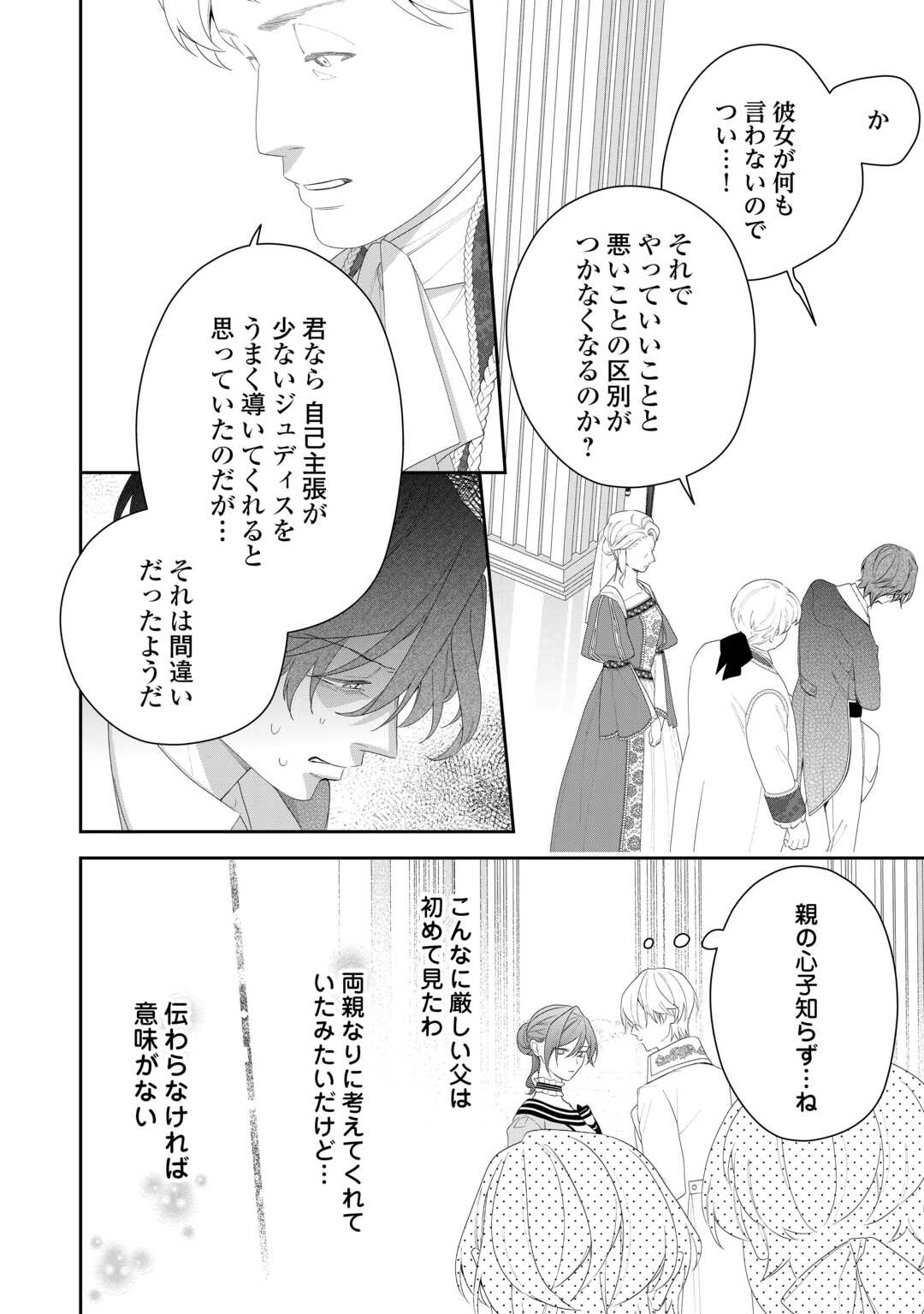 Ima made Baka ni sarete Ita Kiyowa Reijou ni Tensei Shitara, Tondemonai Koto ni Natta Hanashi, kiku? Chapter 13 18ページ