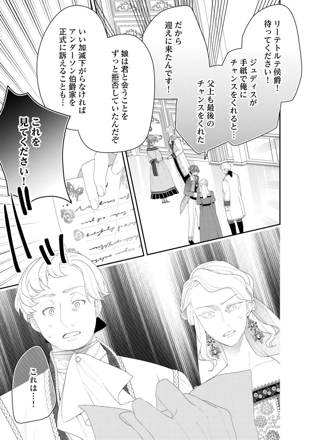 Ima made Baka ni sarete Ita Kiyowa Reijou ni Tensei Shitara, Tondemonai Koto ni Natta Hanashi, kiku? Chapter 13 19ページ