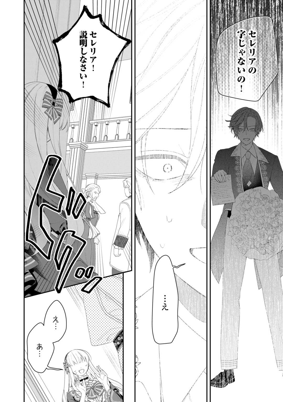 Ima made Baka ni sarete Ita Kiyowa Reijou ni Tensei Shitara, Tondemonai Koto ni Natta Hanashi, kiku? Chapter 13 20ページ