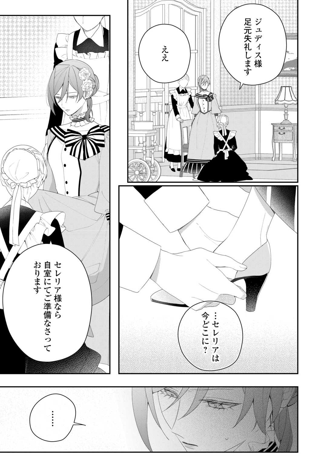 Ima made Baka ni sarete Ita Kiyowa Reijou ni Tensei Shitara, Tondemonai Koto ni Natta Hanashi, kiku? Chapter 13 3ページ