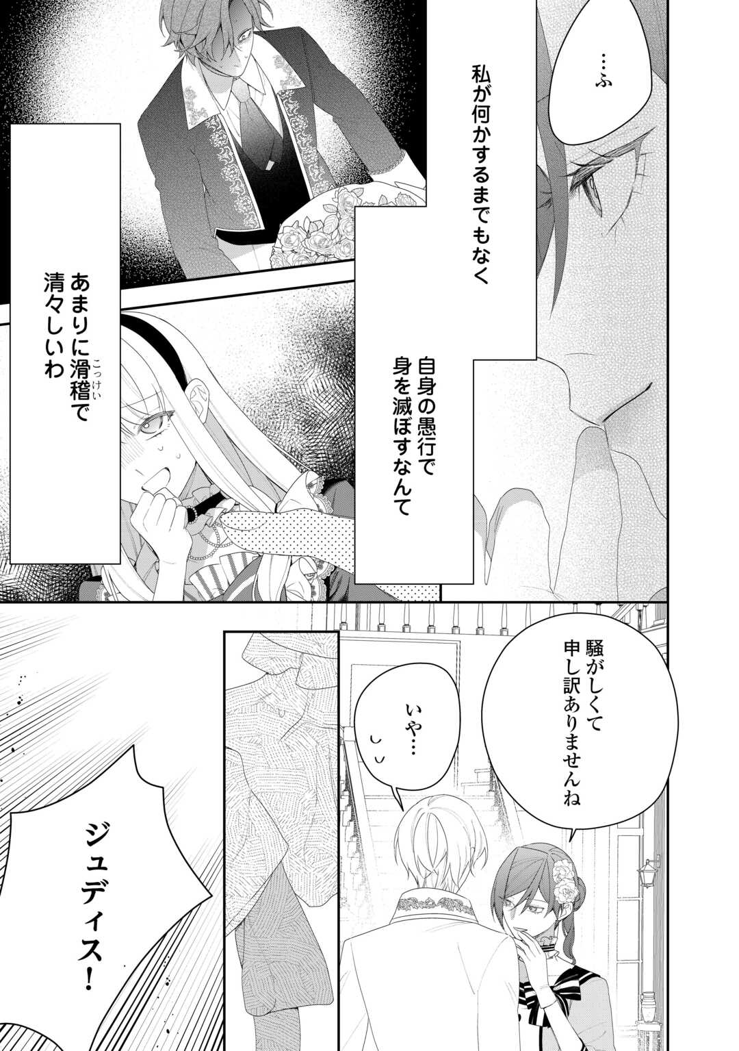 Ima made Baka ni sarete Ita Kiyowa Reijou ni Tensei Shitara, Tondemonai Koto ni Natta Hanashi, kiku? Chapter 13 21ページ