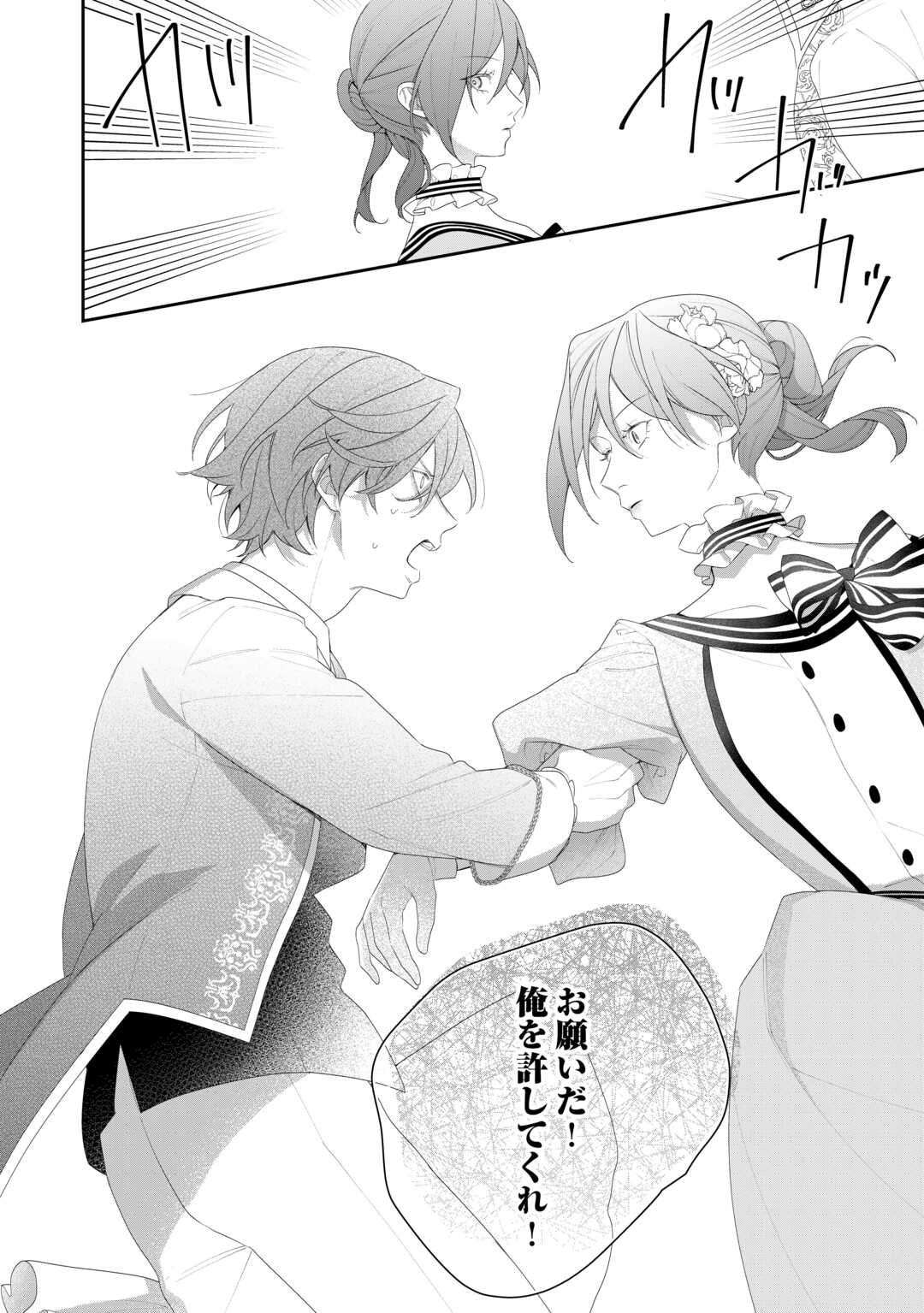 Ima made Baka ni sarete Ita Kiyowa Reijou ni Tensei Shitara, Tondemonai Koto ni Natta Hanashi, kiku? Chapter 13 22ページ
