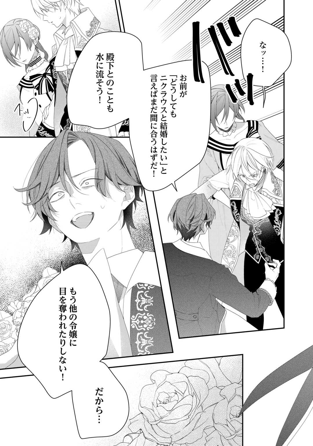 Ima made Baka ni sarete Ita Kiyowa Reijou ni Tensei Shitara, Tondemonai Koto ni Natta Hanashi, kiku? Chapter 13 23ページ