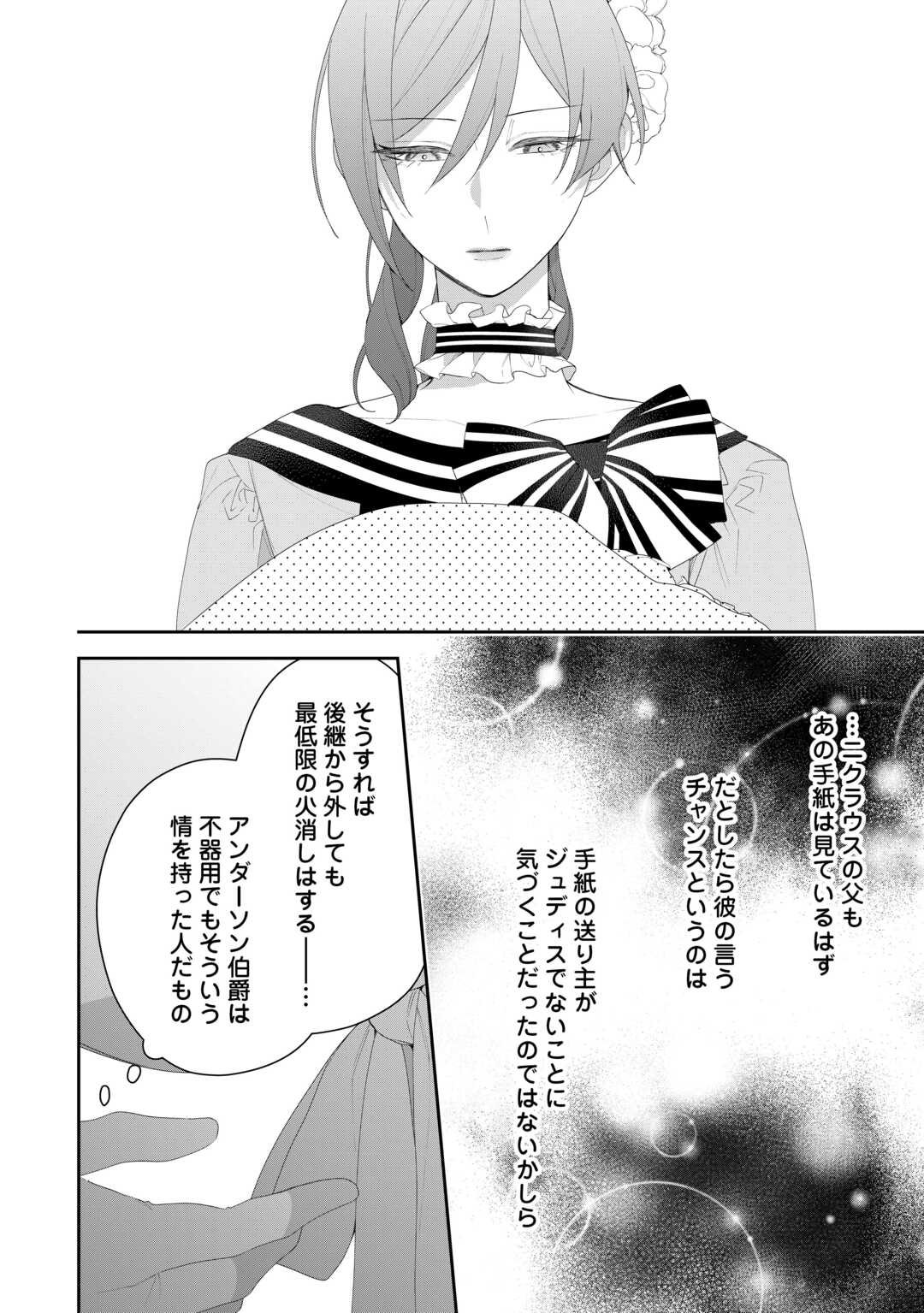 Ima made Baka ni sarete Ita Kiyowa Reijou ni Tensei Shitara, Tondemonai Koto ni Natta Hanashi, kiku? Chapter 13 24ページ