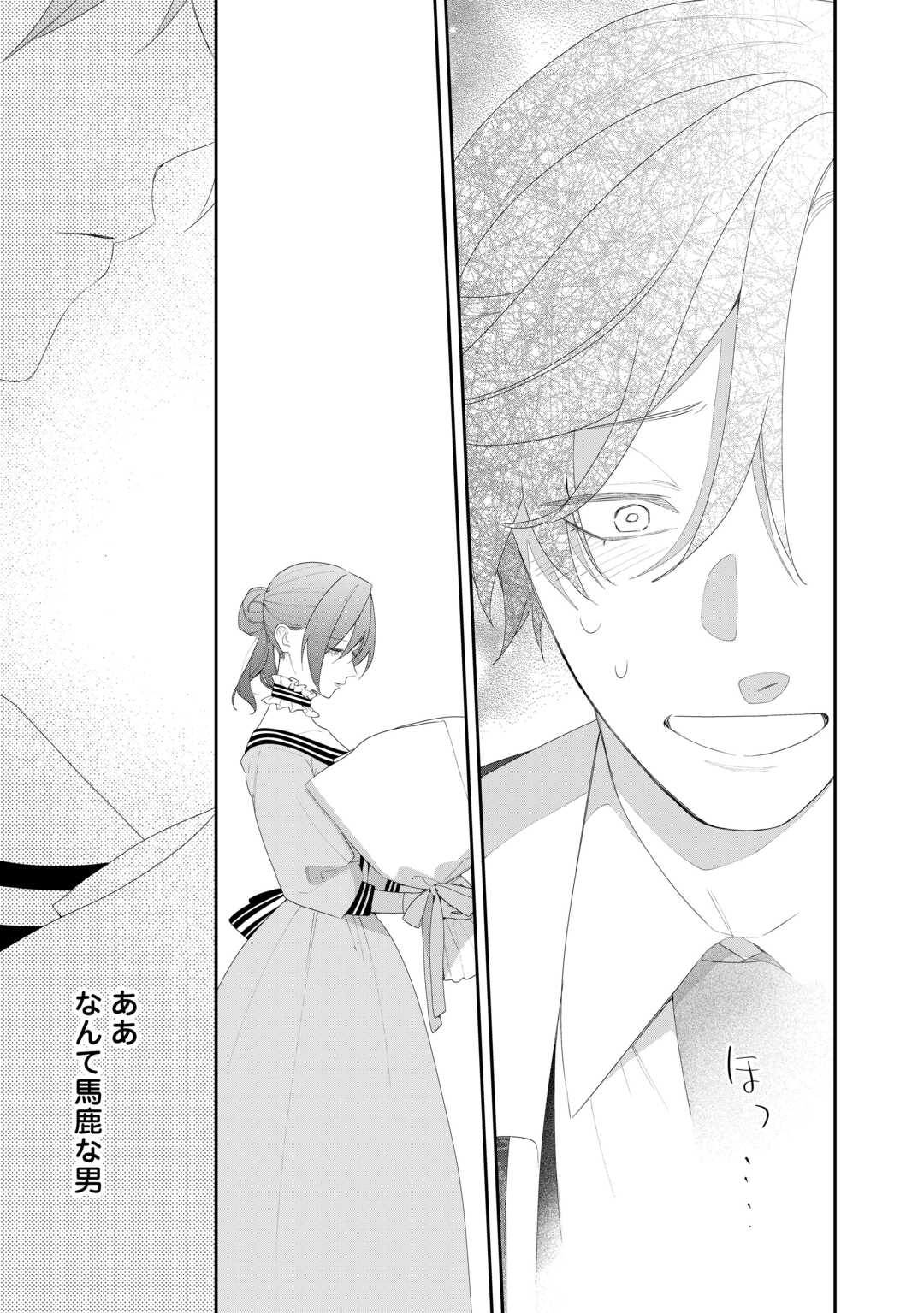 Ima made Baka ni sarete Ita Kiyowa Reijou ni Tensei Shitara, Tondemonai Koto ni Natta Hanashi, kiku? Chapter 13 25ページ