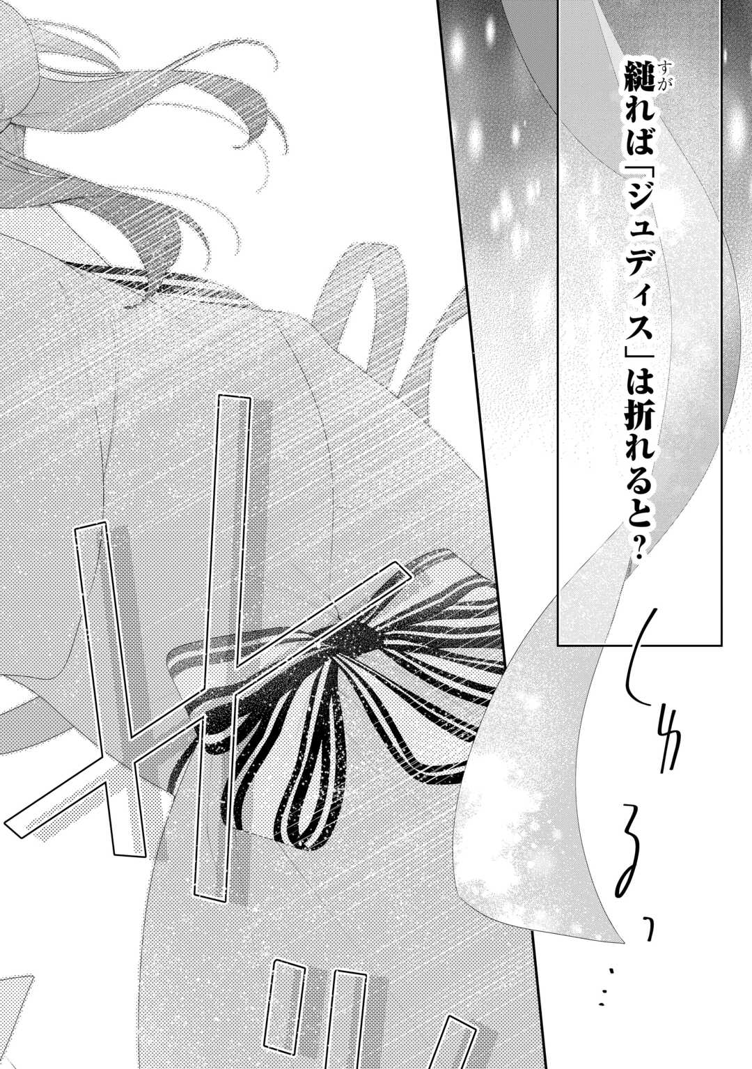 Ima made Baka ni sarete Ita Kiyowa Reijou ni Tensei Shitara, Tondemonai Koto ni Natta Hanashi, kiku? Chapter 13 26ページ
