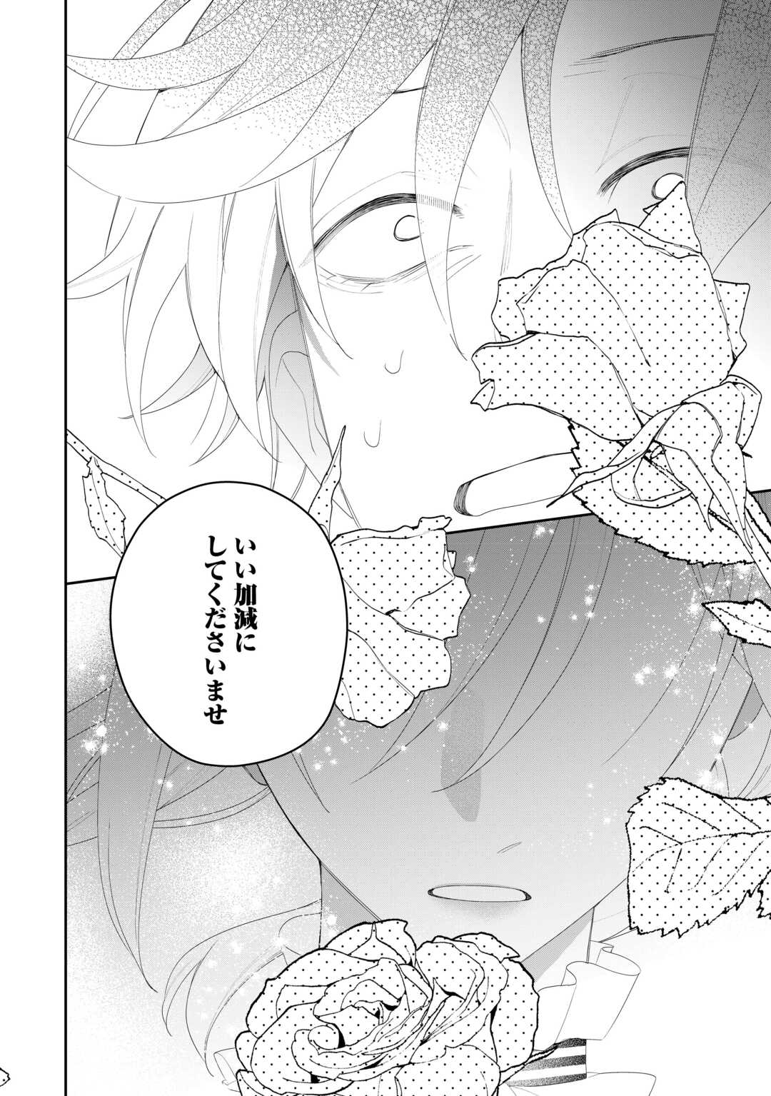Ima made Baka ni sarete Ita Kiyowa Reijou ni Tensei Shitara, Tondemonai Koto ni Natta Hanashi, kiku? Chapter 13 28ページ