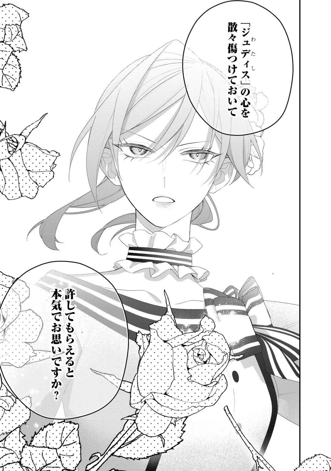 Ima made Baka ni sarete Ita Kiyowa Reijou ni Tensei Shitara, Tondemonai Koto ni Natta Hanashi, kiku? Chapter 13 29ページ