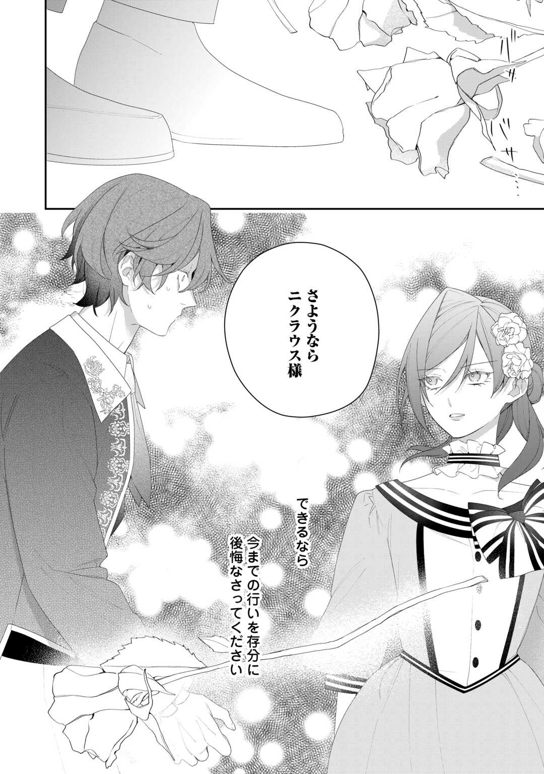 Ima made Baka ni sarete Ita Kiyowa Reijou ni Tensei Shitara, Tondemonai Koto ni Natta Hanashi, kiku? Chapter 13 30ページ