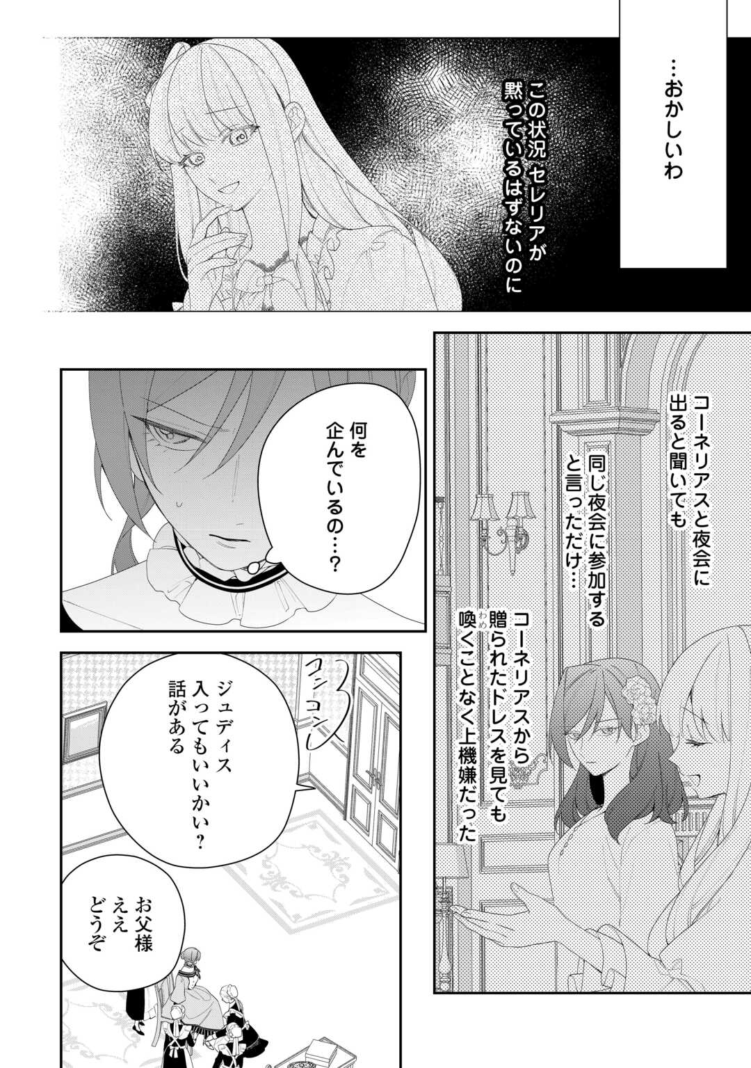 Ima made Baka ni sarete Ita Kiyowa Reijou ni Tensei Shitara, Tondemonai Koto ni Natta Hanashi, kiku? Chapter 13 4ページ