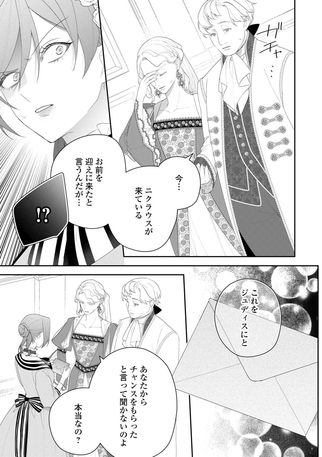 Ima made Baka ni sarete Ita Kiyowa Reijou ni Tensei Shitara, Tondemonai Koto ni Natta Hanashi, kiku? Chapter 13 5ページ