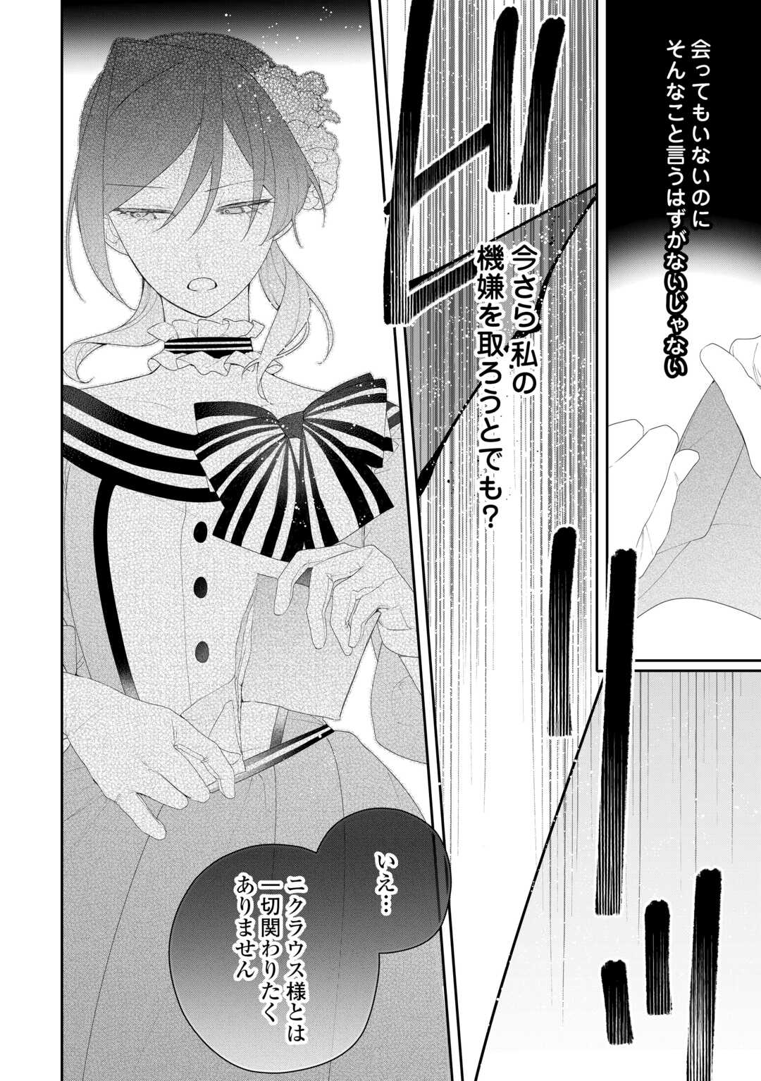 Ima made Baka ni sarete Ita Kiyowa Reijou ni Tensei Shitara, Tondemonai Koto ni Natta Hanashi, kiku? Chapter 13 6ページ