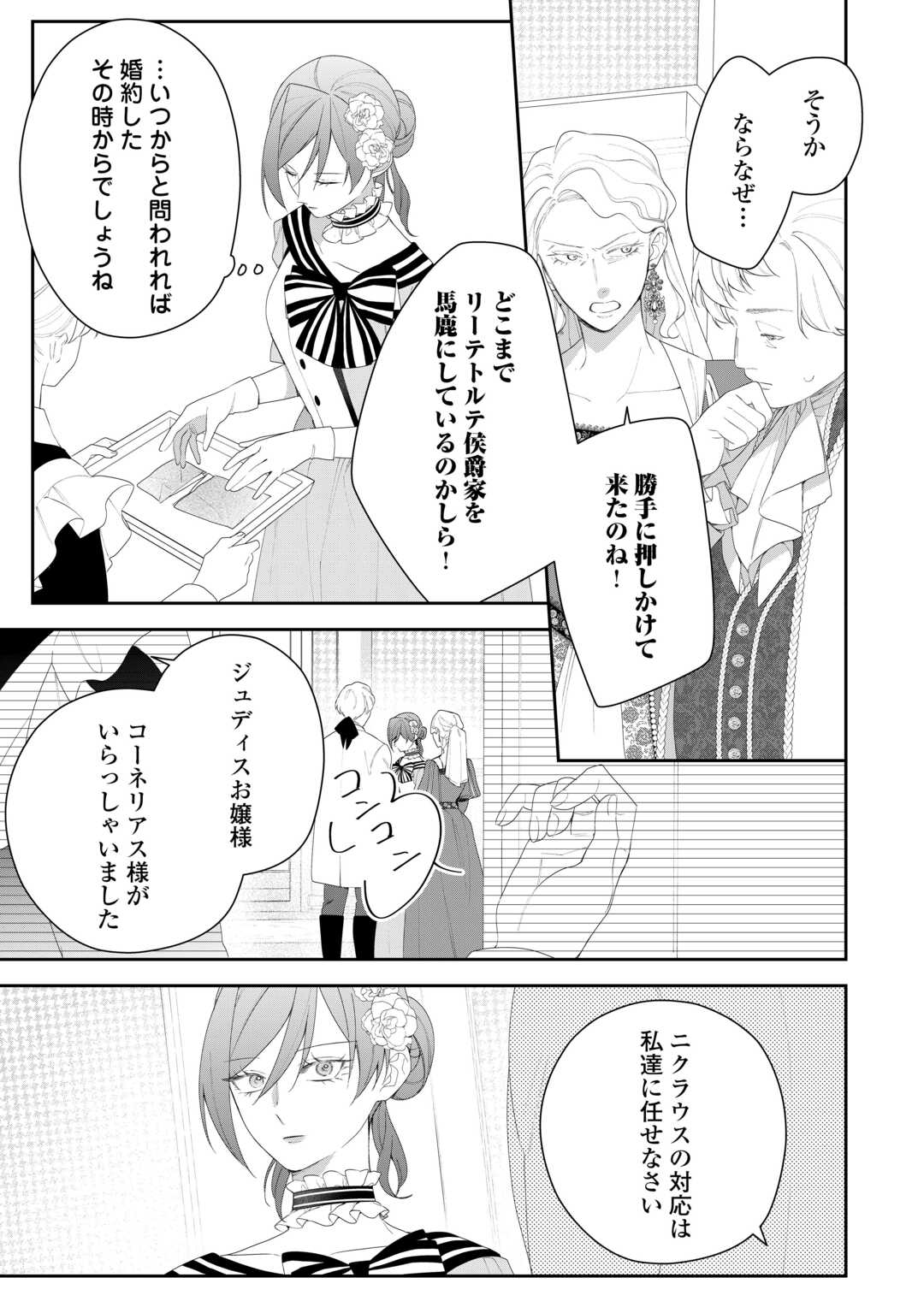 Ima made Baka ni sarete Ita Kiyowa Reijou ni Tensei Shitara, Tondemonai Koto ni Natta Hanashi, kiku? Chapter 13 7ページ