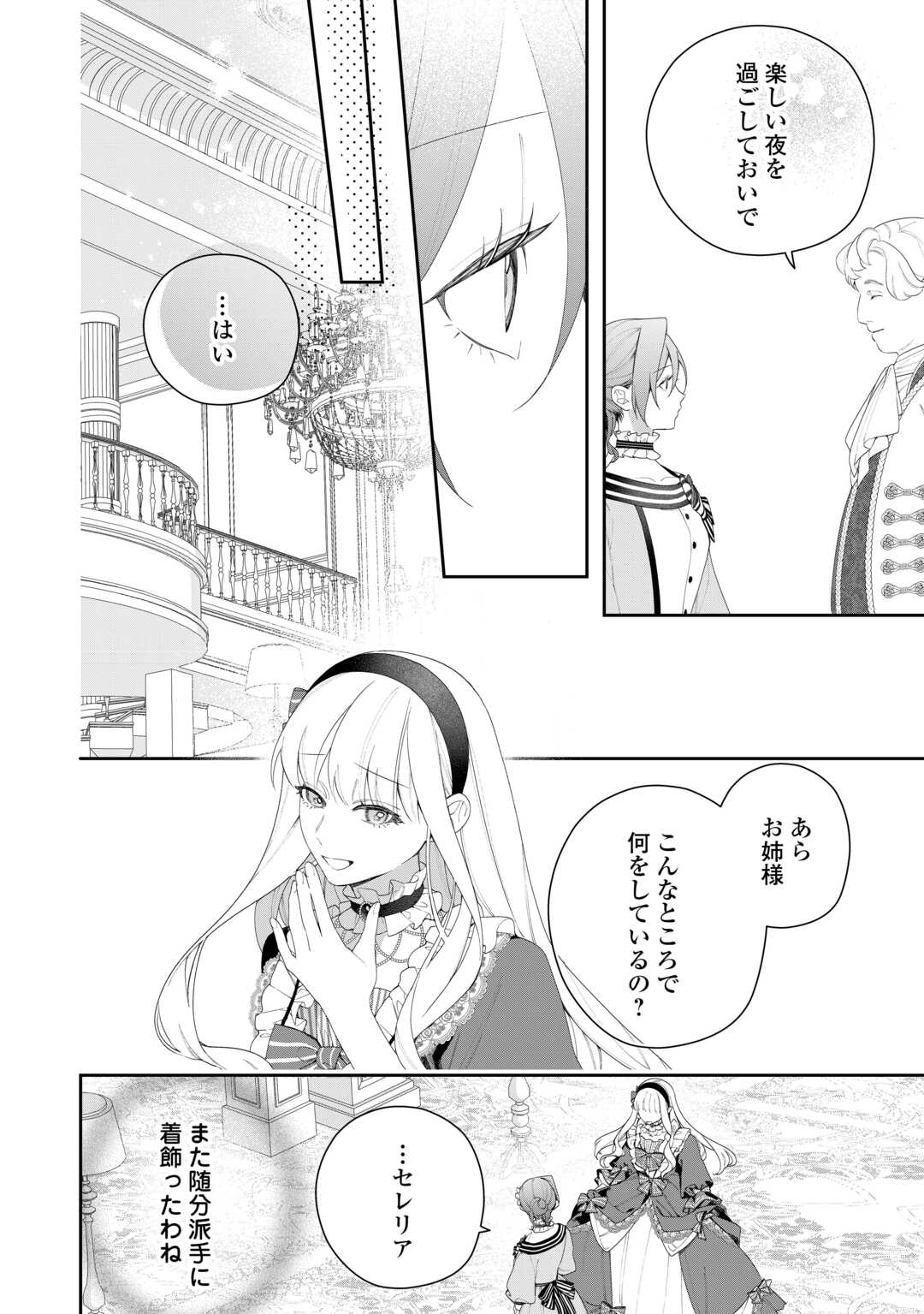 Ima made Baka ni sarete Ita Kiyowa Reijou ni Tensei Shitara, Tondemonai Koto ni Natta Hanashi, kiku? Chapter 13 8ページ