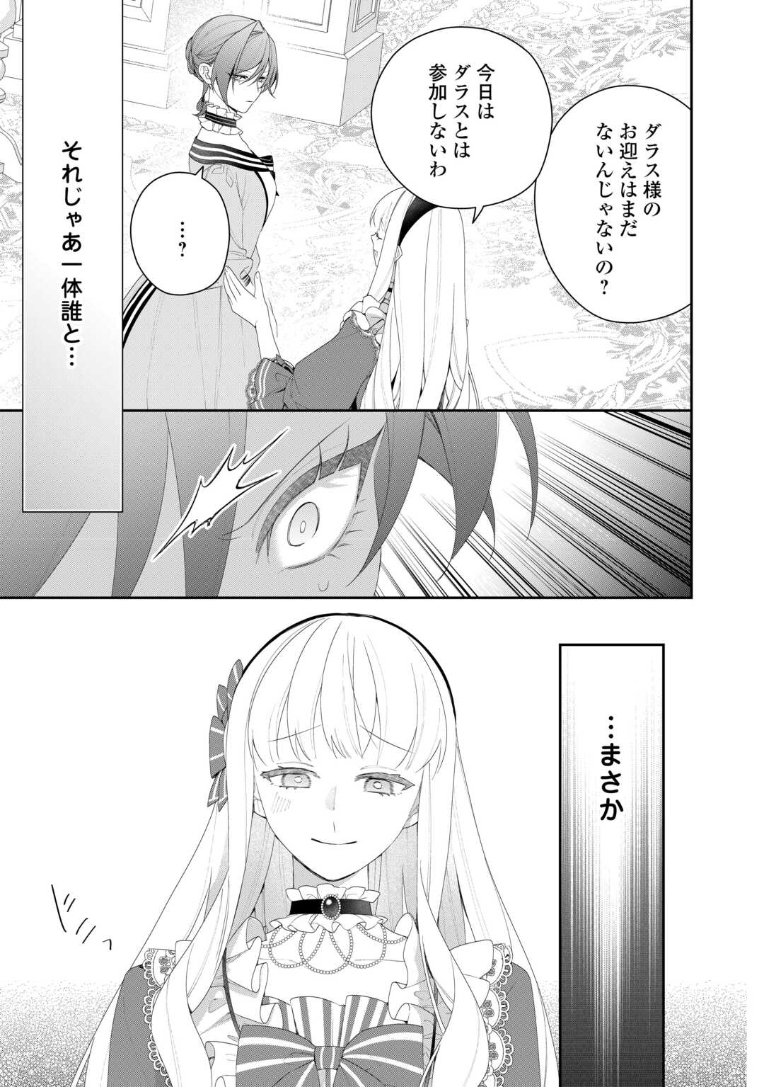 Ima made Baka ni sarete Ita Kiyowa Reijou ni Tensei Shitara, Tondemonai Koto ni Natta Hanashi, kiku? Chapter 13 9ページ