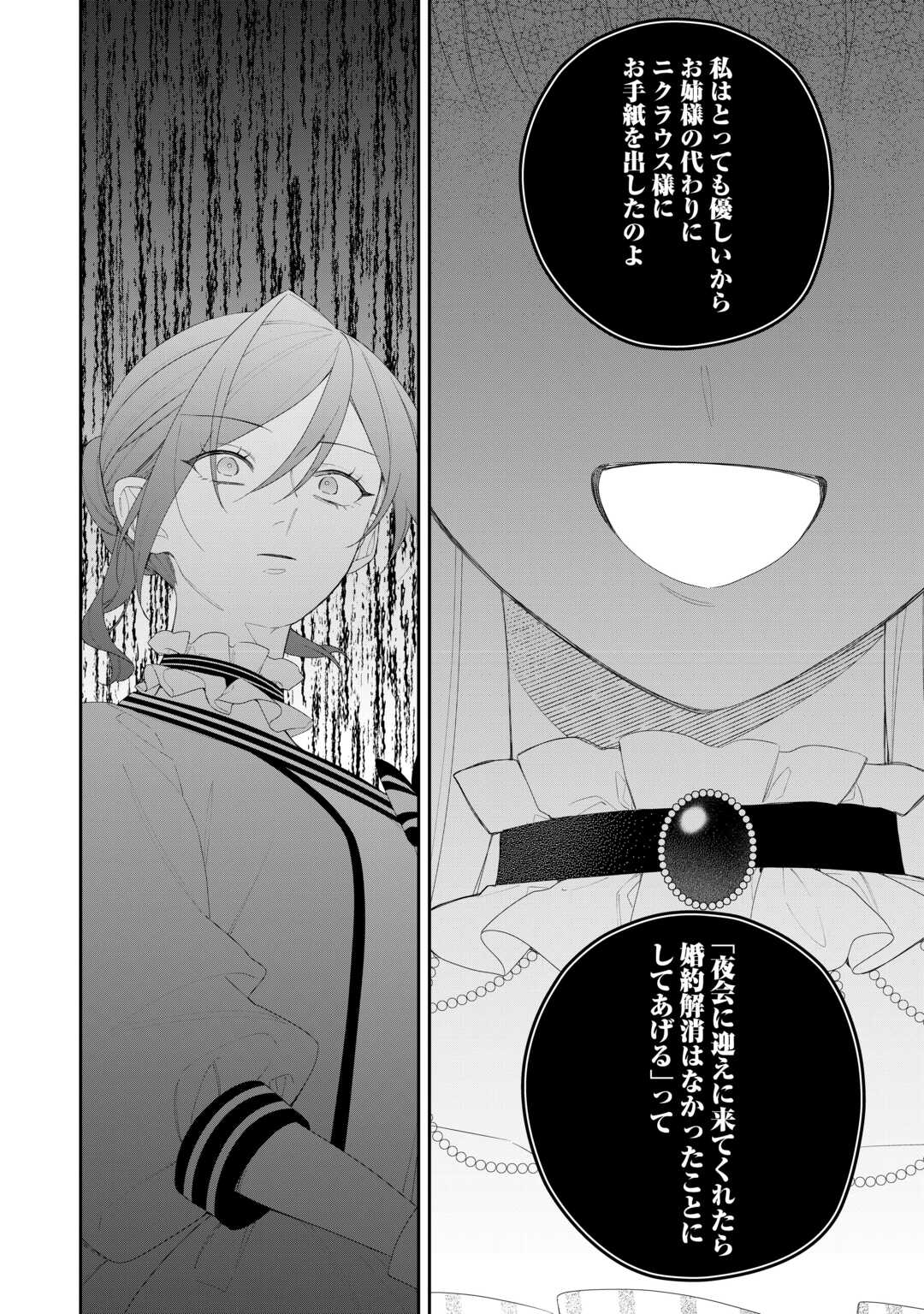 Ima made Baka ni sarete Ita Kiyowa Reijou ni Tensei Shitara, Tondemonai Koto ni Natta Hanashi, kiku? Chapter 13 10ページ