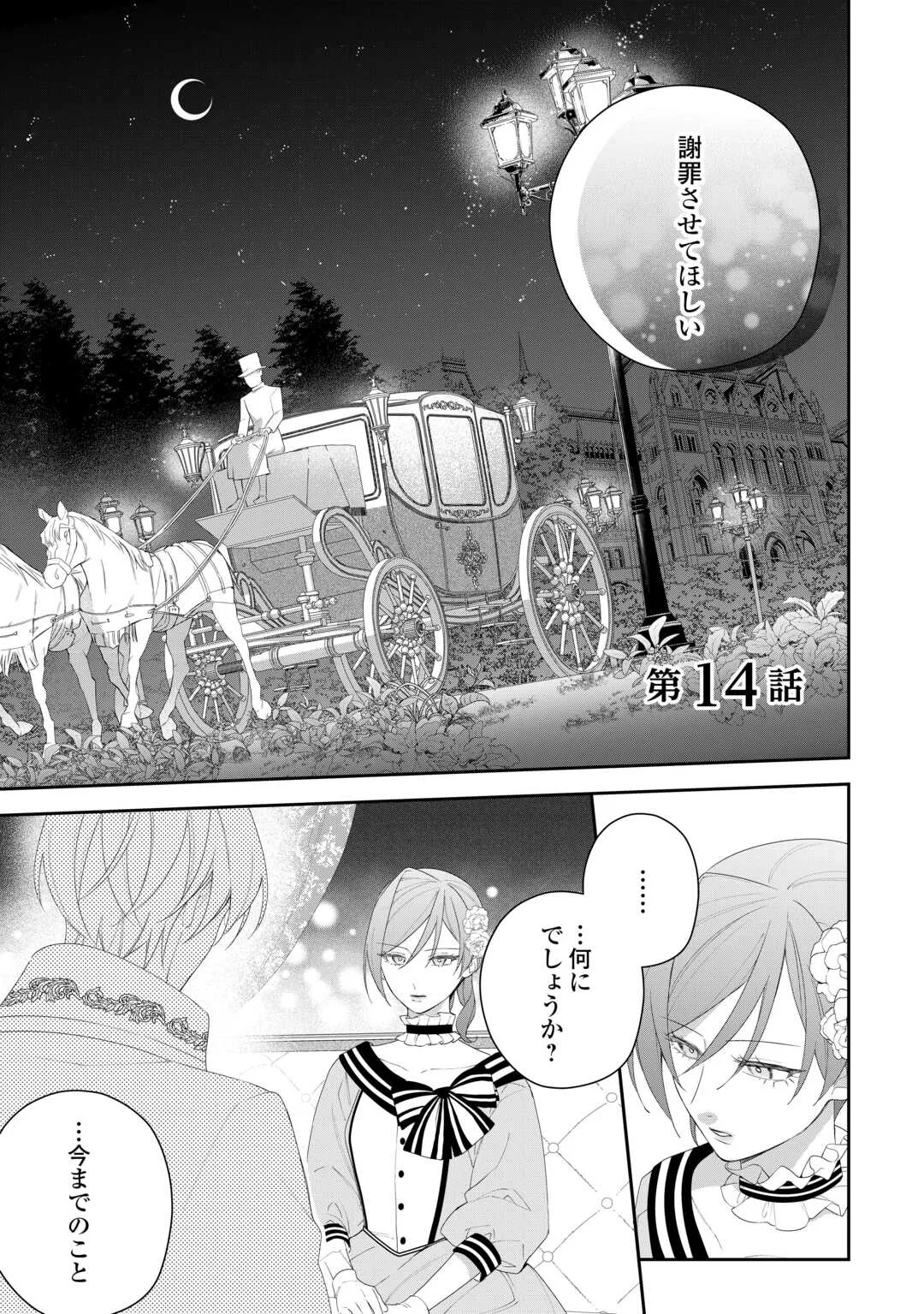 Ima made Baka ni sarete Ita Kiyowa Reijou ni Tensei Shitara, Tondemonai Koto ni Natta Hanashi, kiku? Chapter 14 1ページ