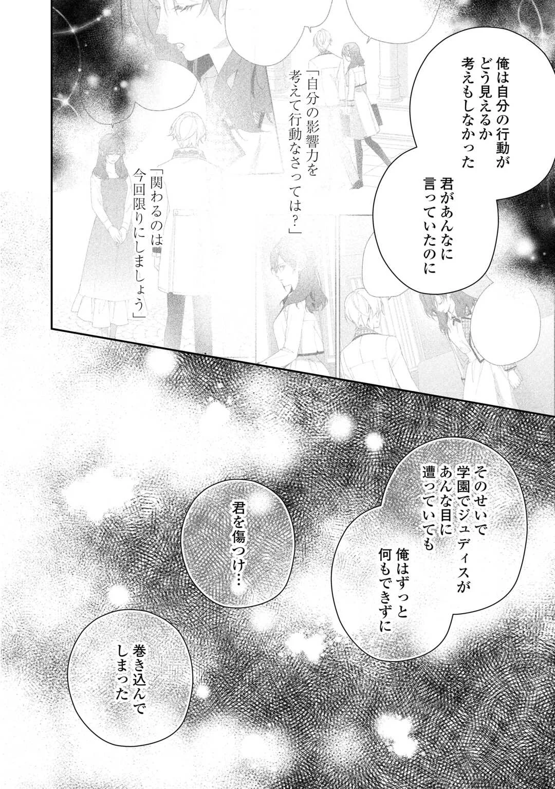 Ima made Baka ni sarete Ita Kiyowa Reijou ni Tensei Shitara, Tondemonai Koto ni Natta Hanashi, kiku? Chapter 14 2ページ